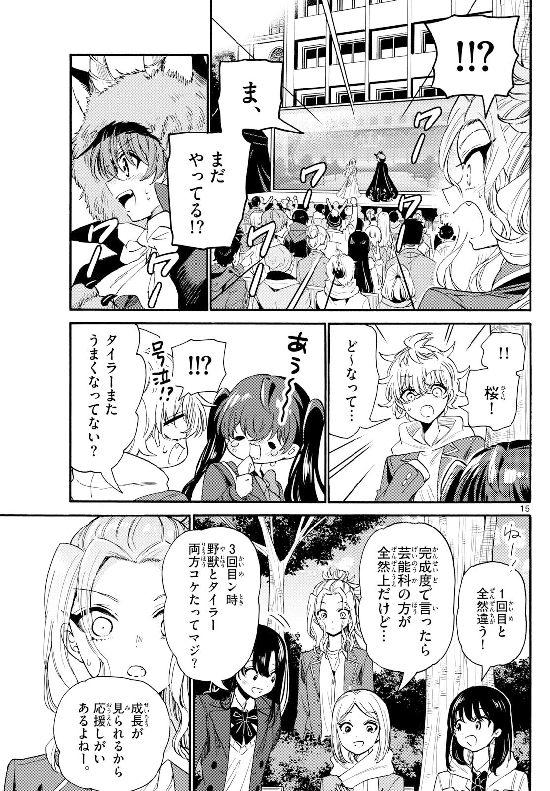 帝乃三姉妹は案外、チョロい。 Chap 175 - Next Chap 176