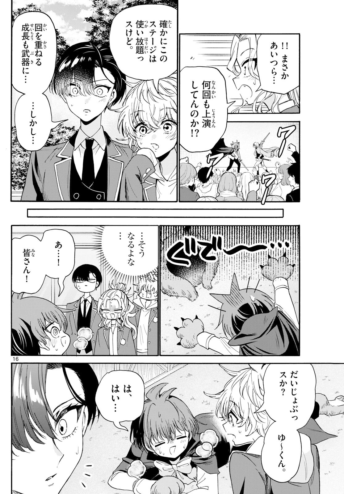 帝乃三姉妹は案外、チョロい。 Chap 175 - Next Chap 176