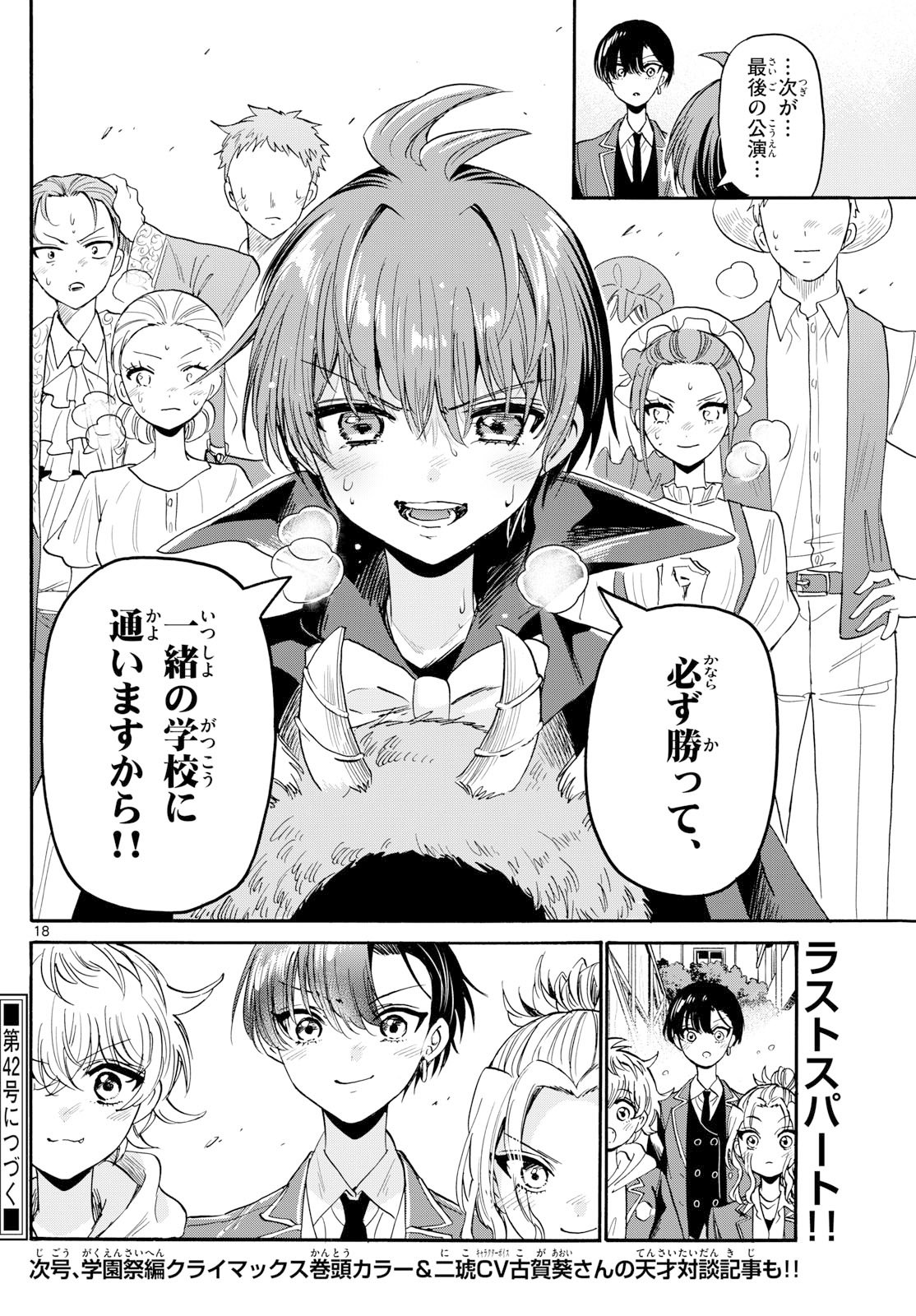 帝乃三姉妹は案外、チョロい。 Chap 175 - Next Chap 176
