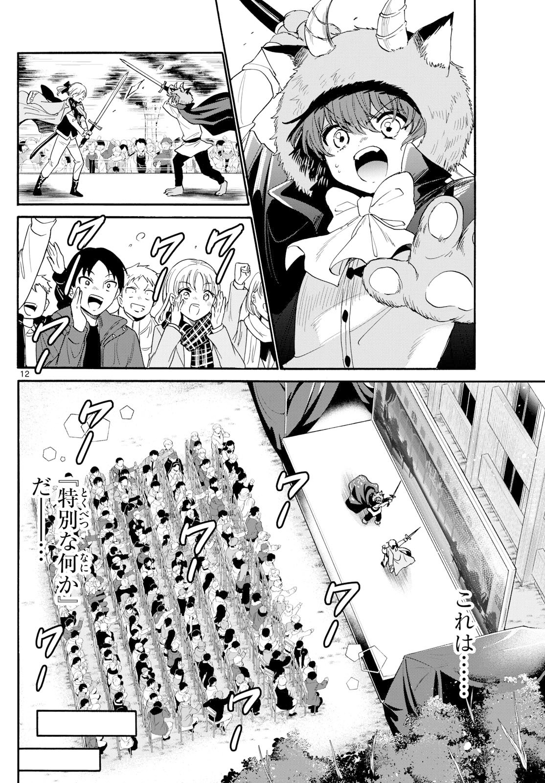 帝乃三姉妹は案外、チョロい。 Chap 175 - Next Chap 176