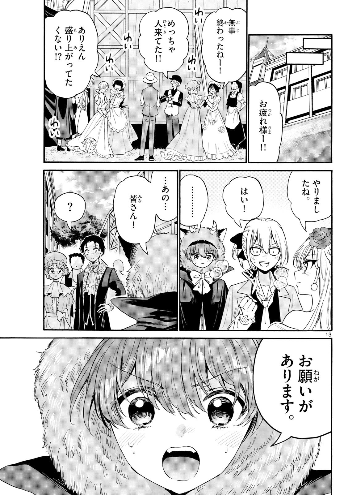 帝乃三姉妹は案外、チョロい。 Chap 175 - Next Chap 176