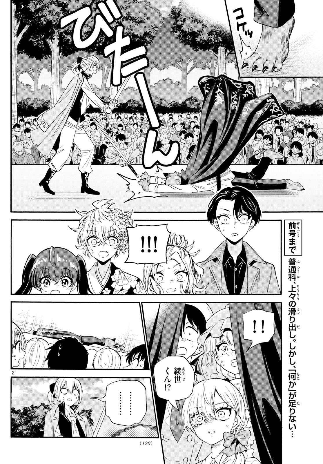 帝乃三姉妹は案外、チョロい。 Chap 175 - Next Chap 176