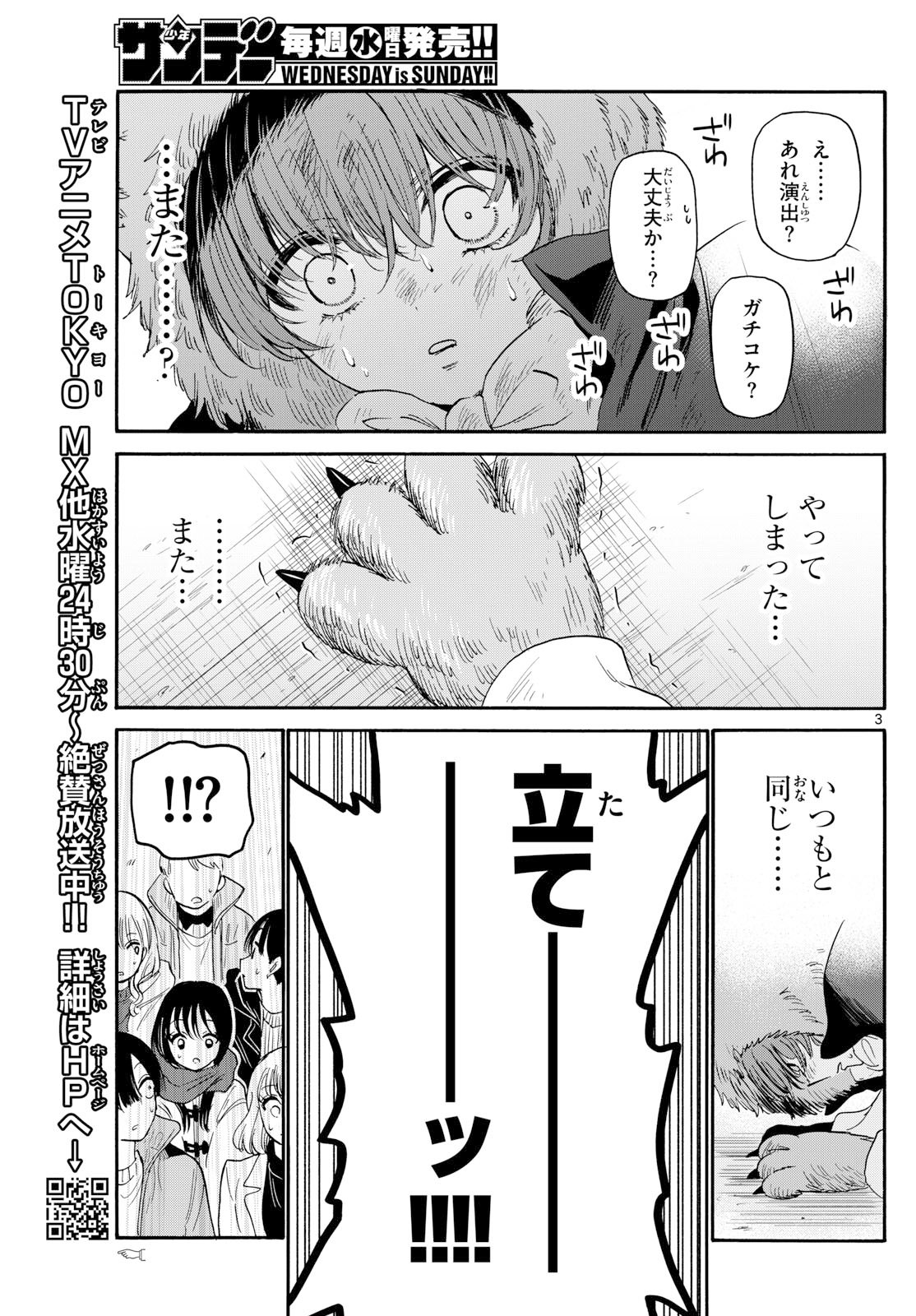 帝乃三姉妹は案外、チョロい。 Chap 175 - Next Chap 176
