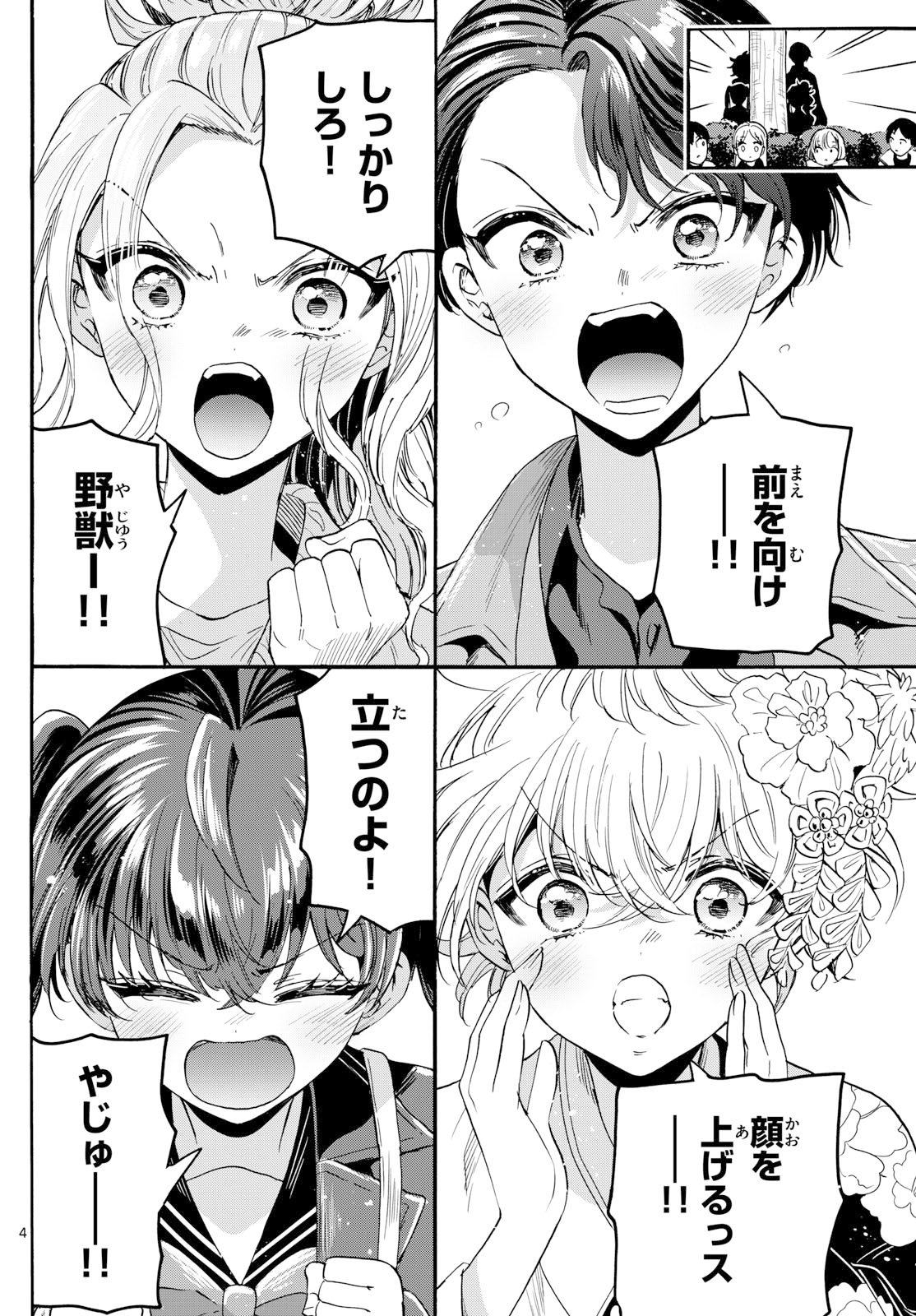 帝乃三姉妹は案外、チョロい。 Chap 175 - Next Chap 176