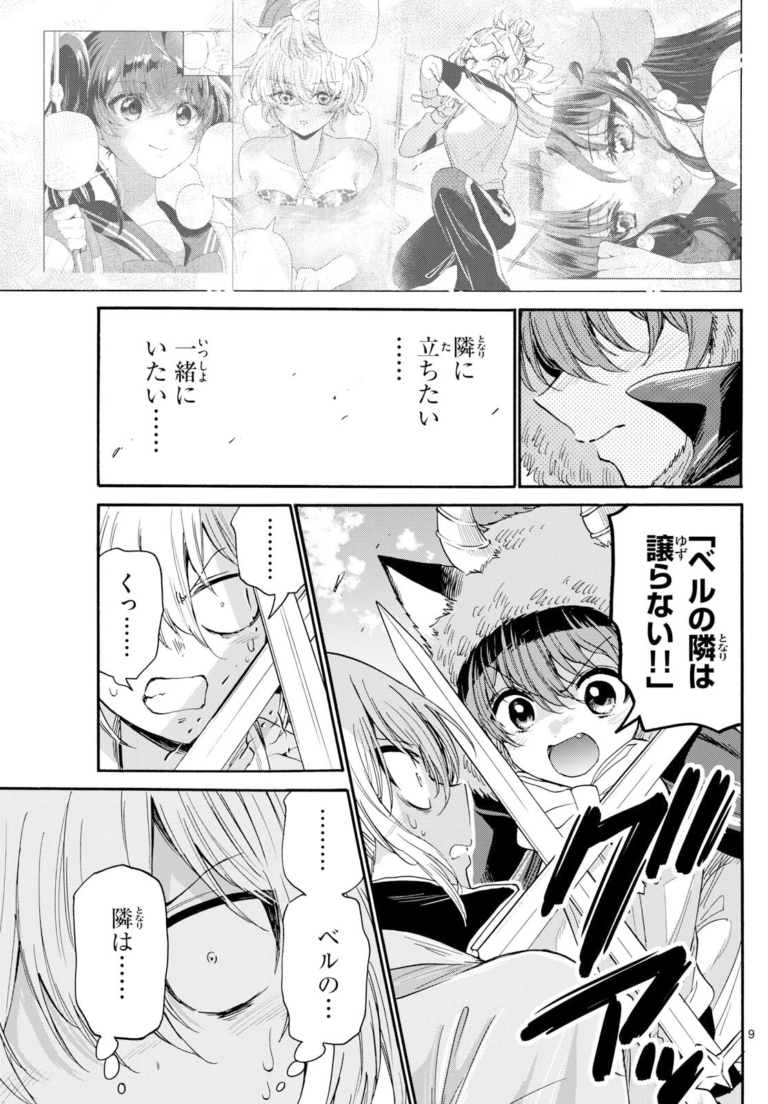 帝乃三姉妹は案外、チョロい。 Chap 175 - Next Chap 176