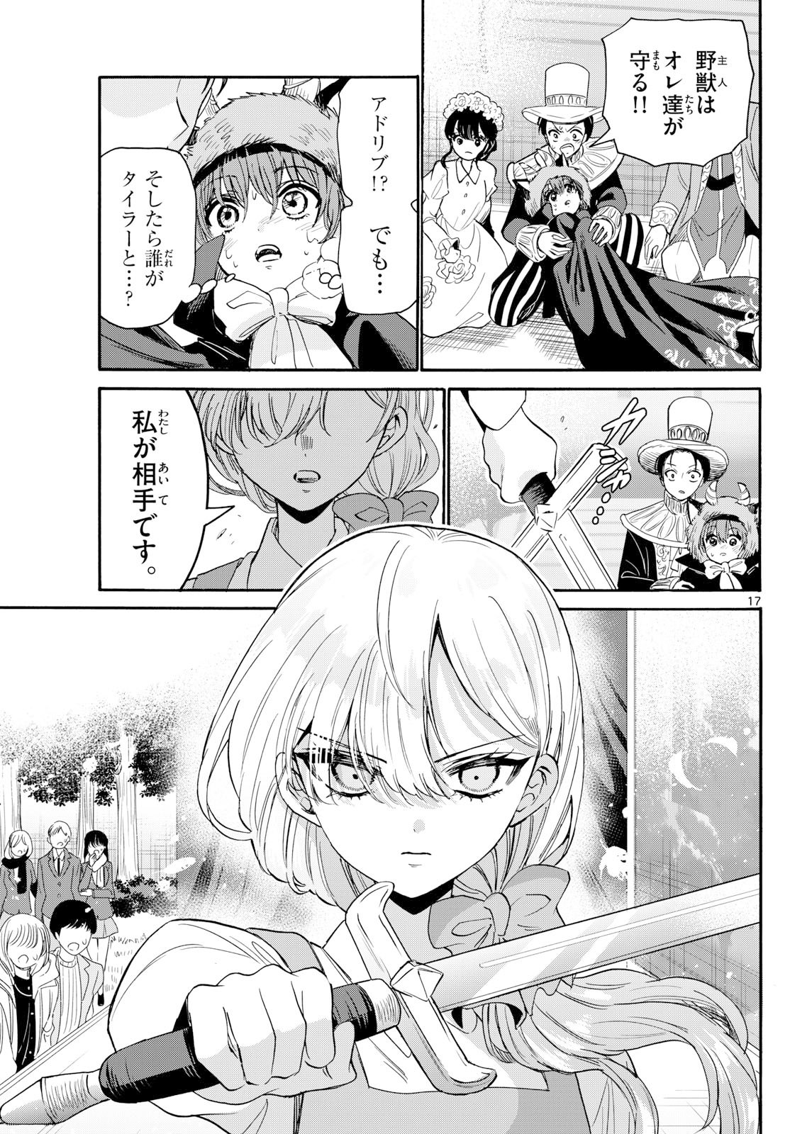 帝乃三姉妹は案外、チョロい。 Chap 176 - Next Chap 177