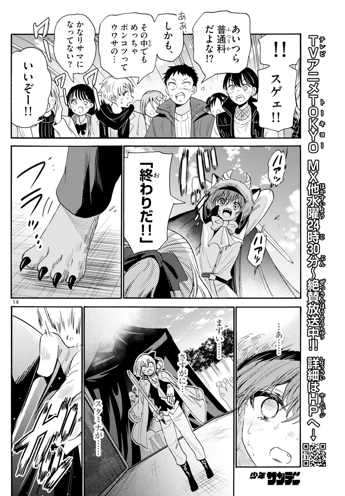 帝乃三姉妹は案外、チョロい。 Chap 176 - Next Chap 177