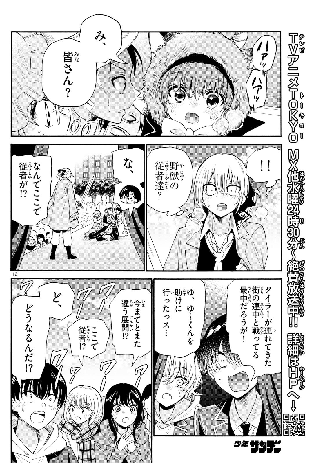 帝乃三姉妹は案外、チョロい。 Chap 176 - Next Chap 177