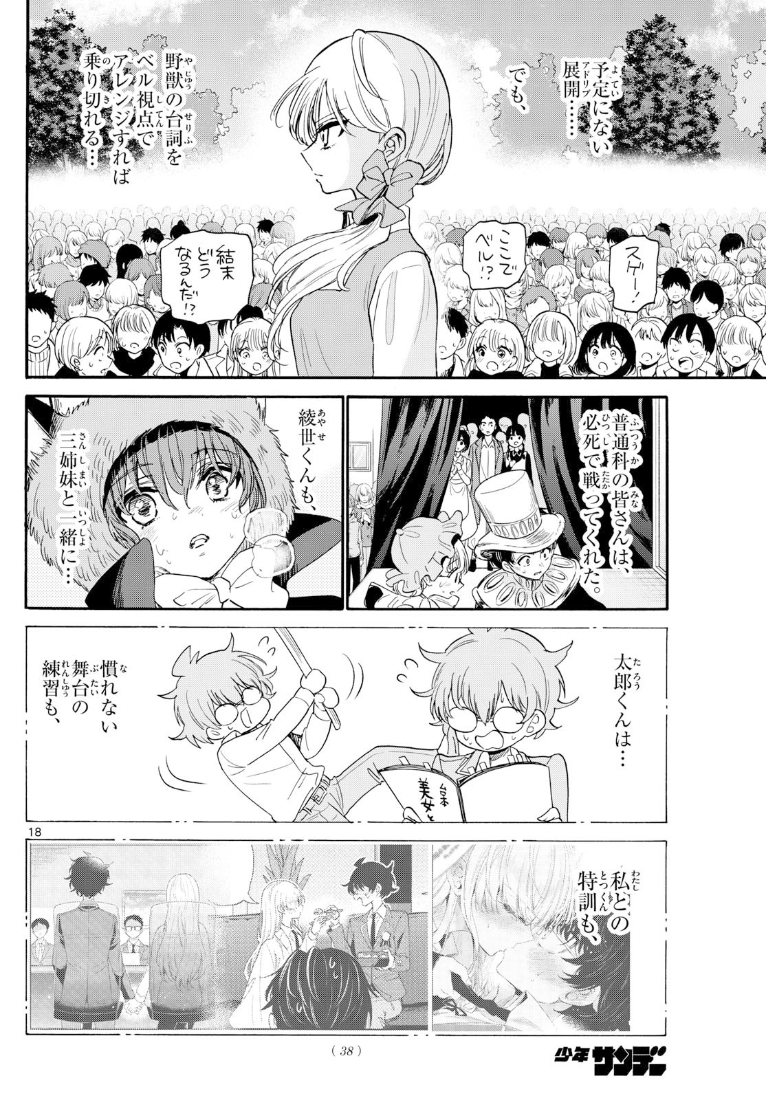 帝乃三姉妹は案外、チョロい。 Chap 176 - Next Chap 177