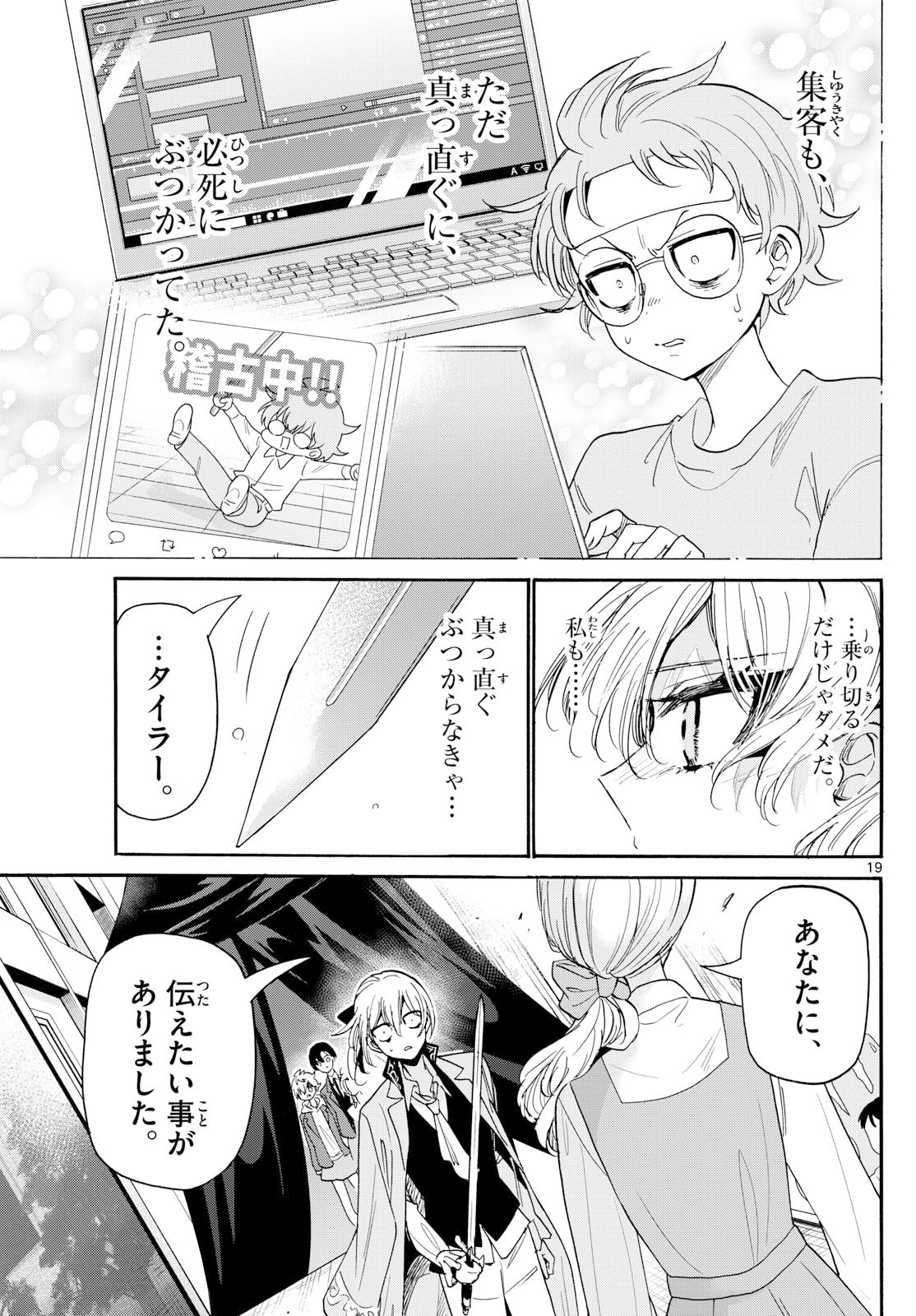 帝乃三姉妹は案外、チョロい。 Chap 176 - Next Chap 177
