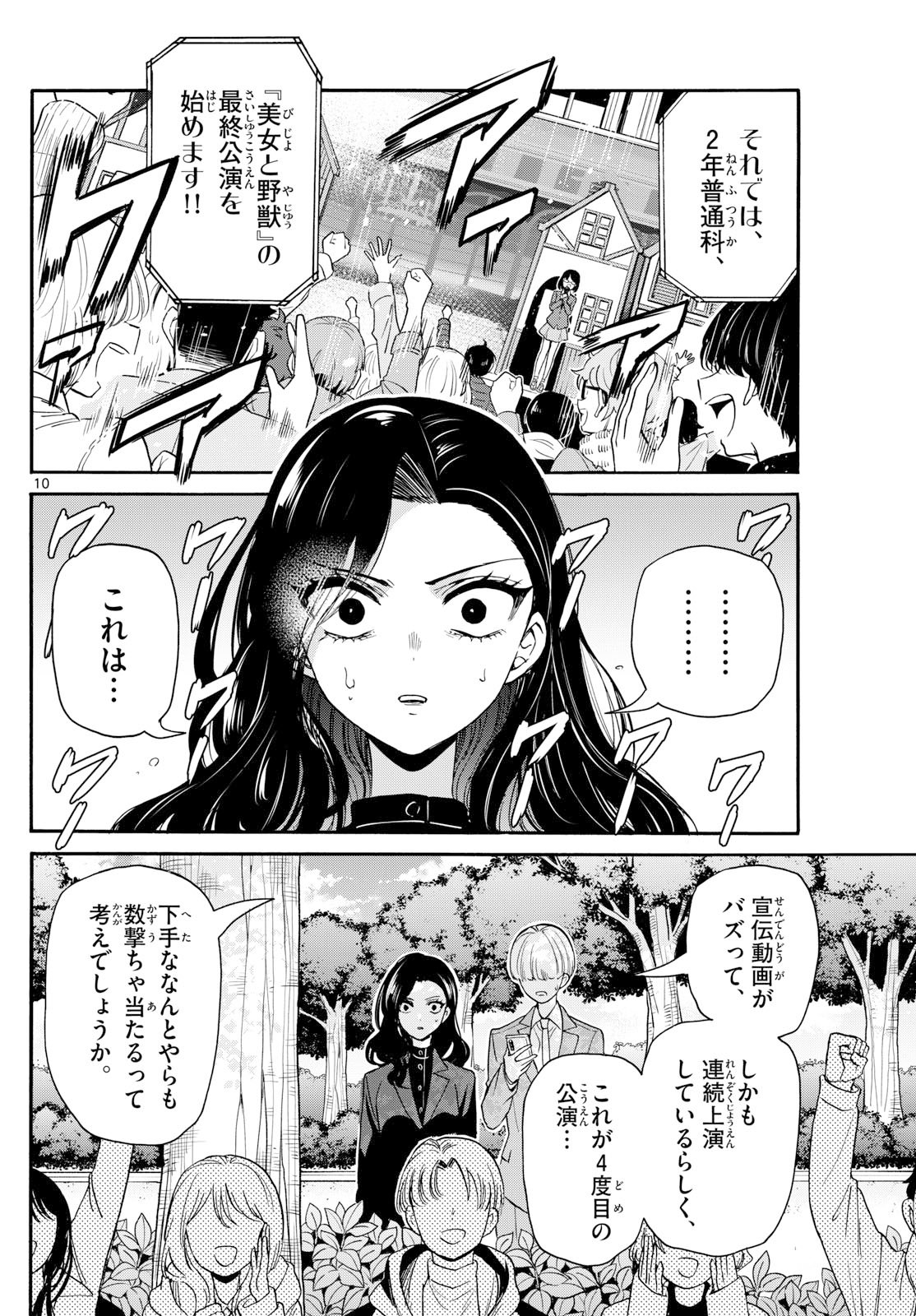 帝乃三姉妹は案外、チョロい。 Chap 176 - Next Chap 177