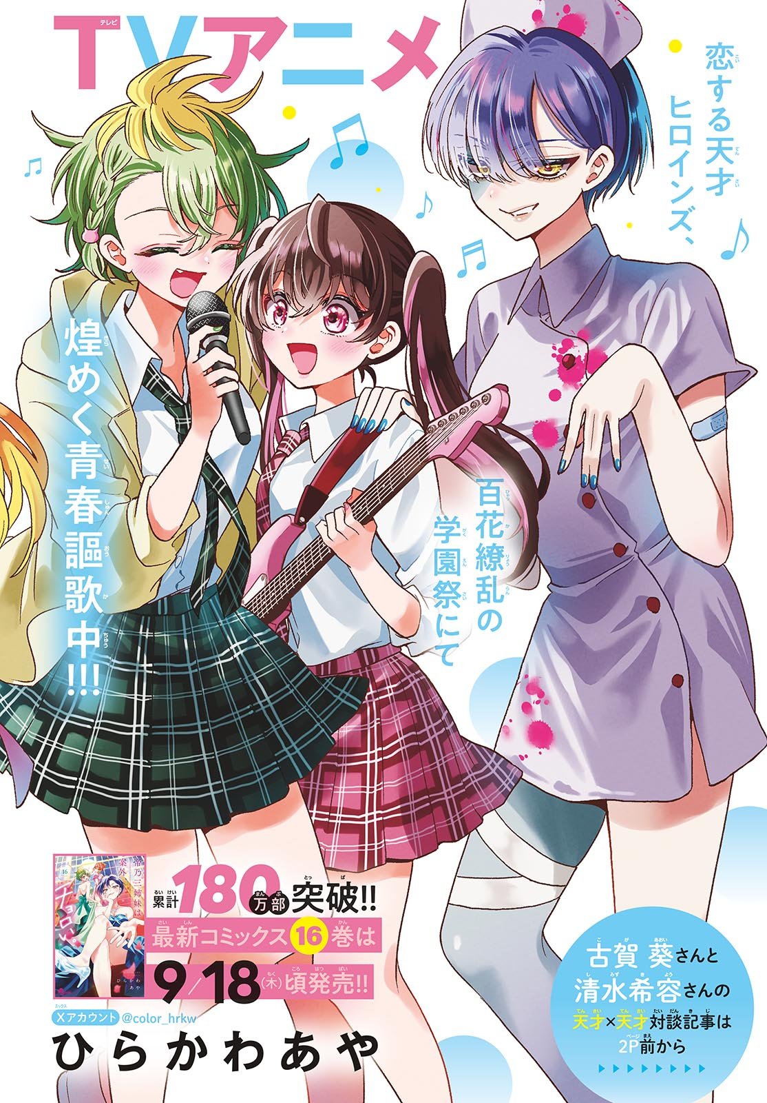 帝乃三姉妹は案外、チョロい。 Chap 176 - Next Chap 177