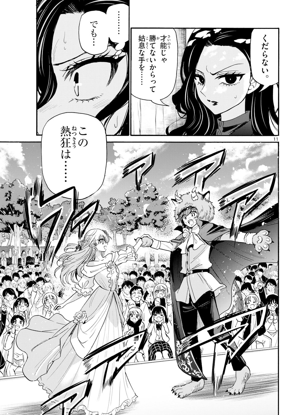 帝乃三姉妹は案外、チョロい。 Chap 176 - Next Chap 177