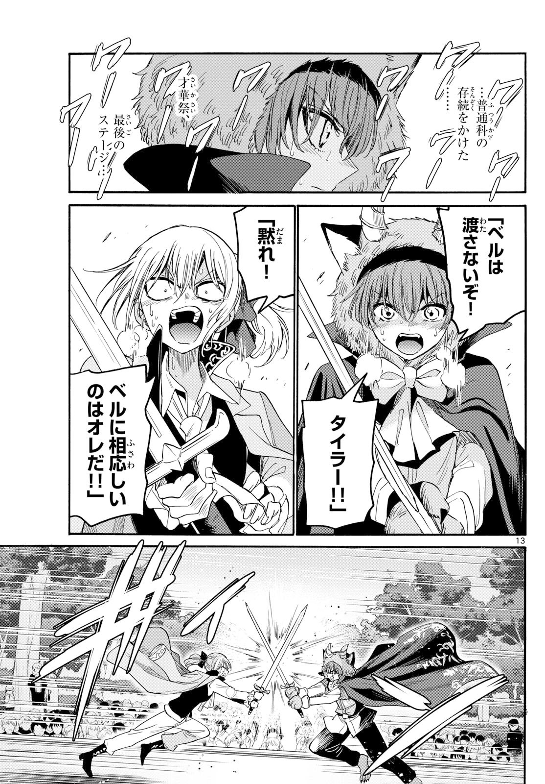 帝乃三姉妹は案外、チョロい。 Chap 176 - Next Chap 177