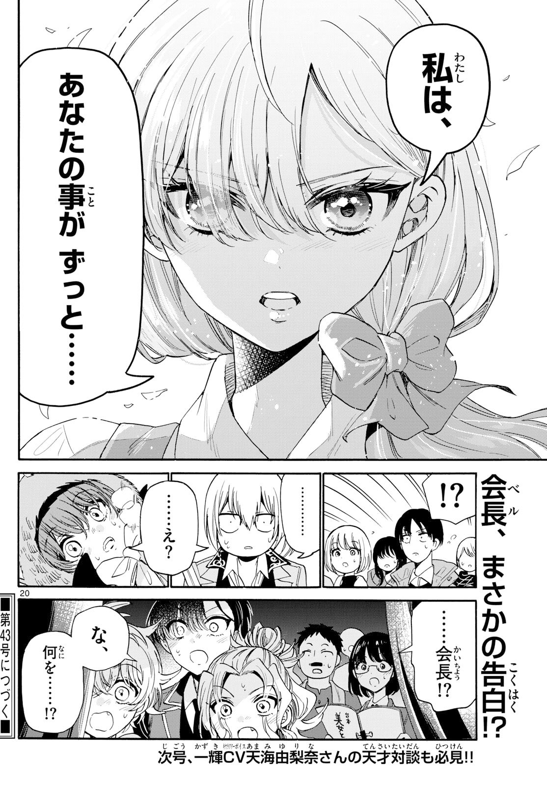 帝乃三姉妹は案外、チョロい。 Chap 176 - Next Chap 177
