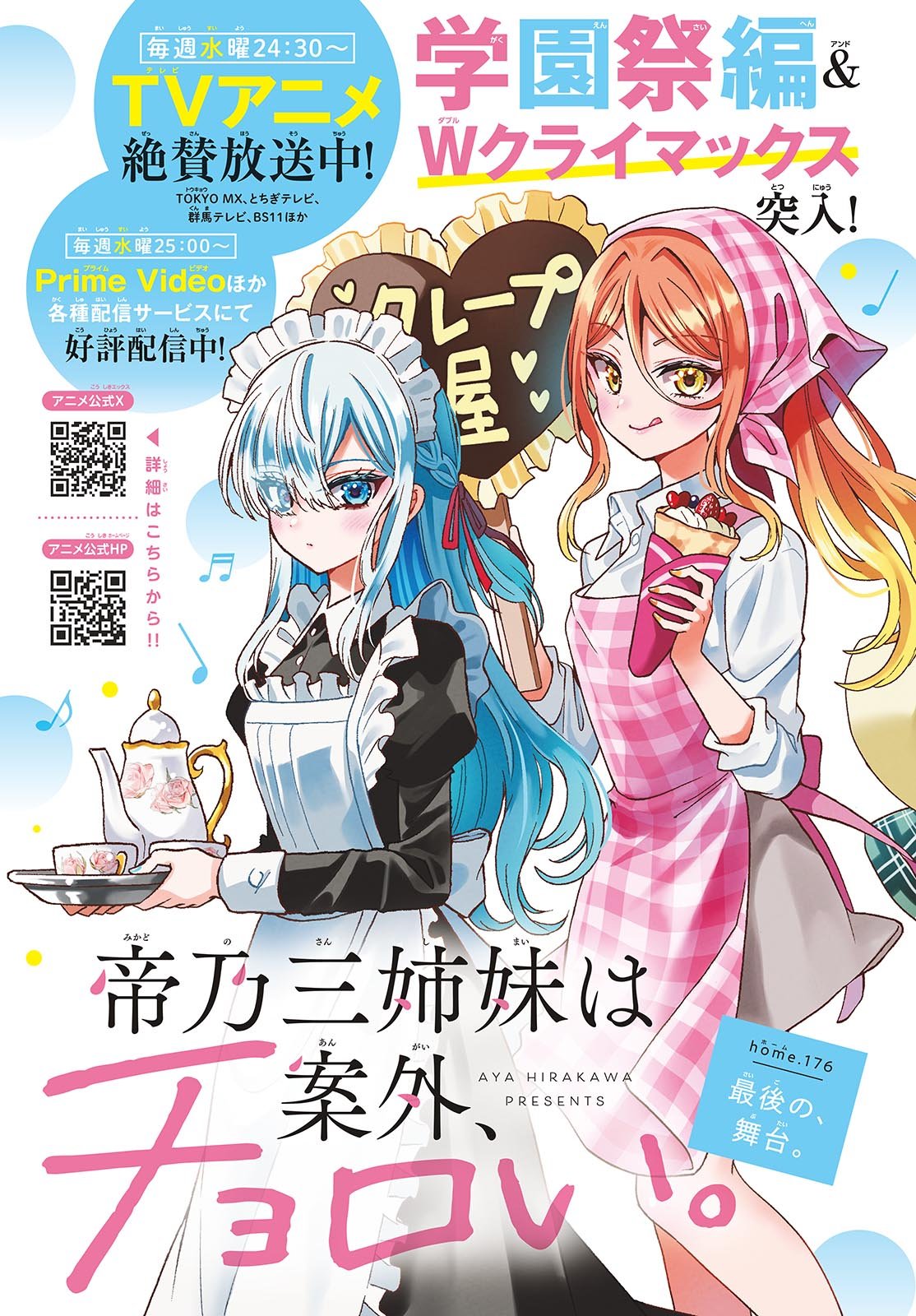 帝乃三姉妹は案外、チョロい。 Chap 176 - Next Chap 177