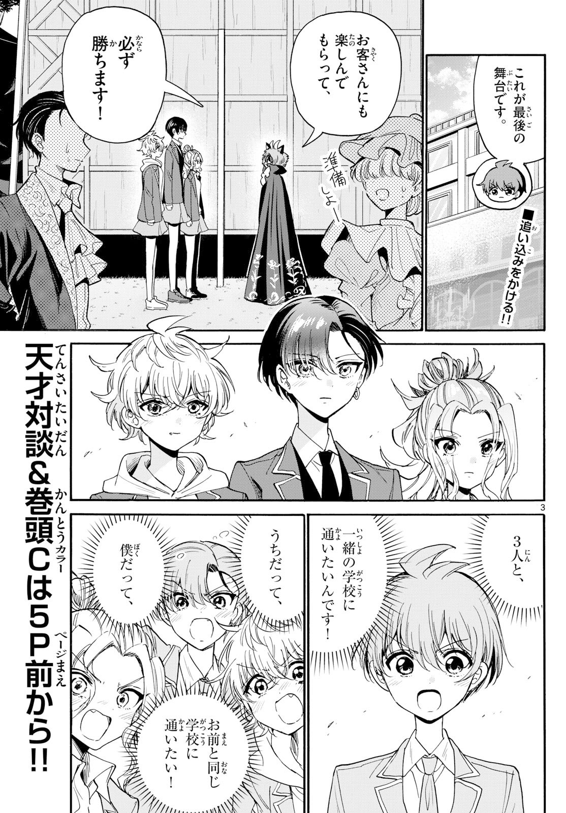 帝乃三姉妹は案外、チョロい。 Chap 176 - Next Chap 177