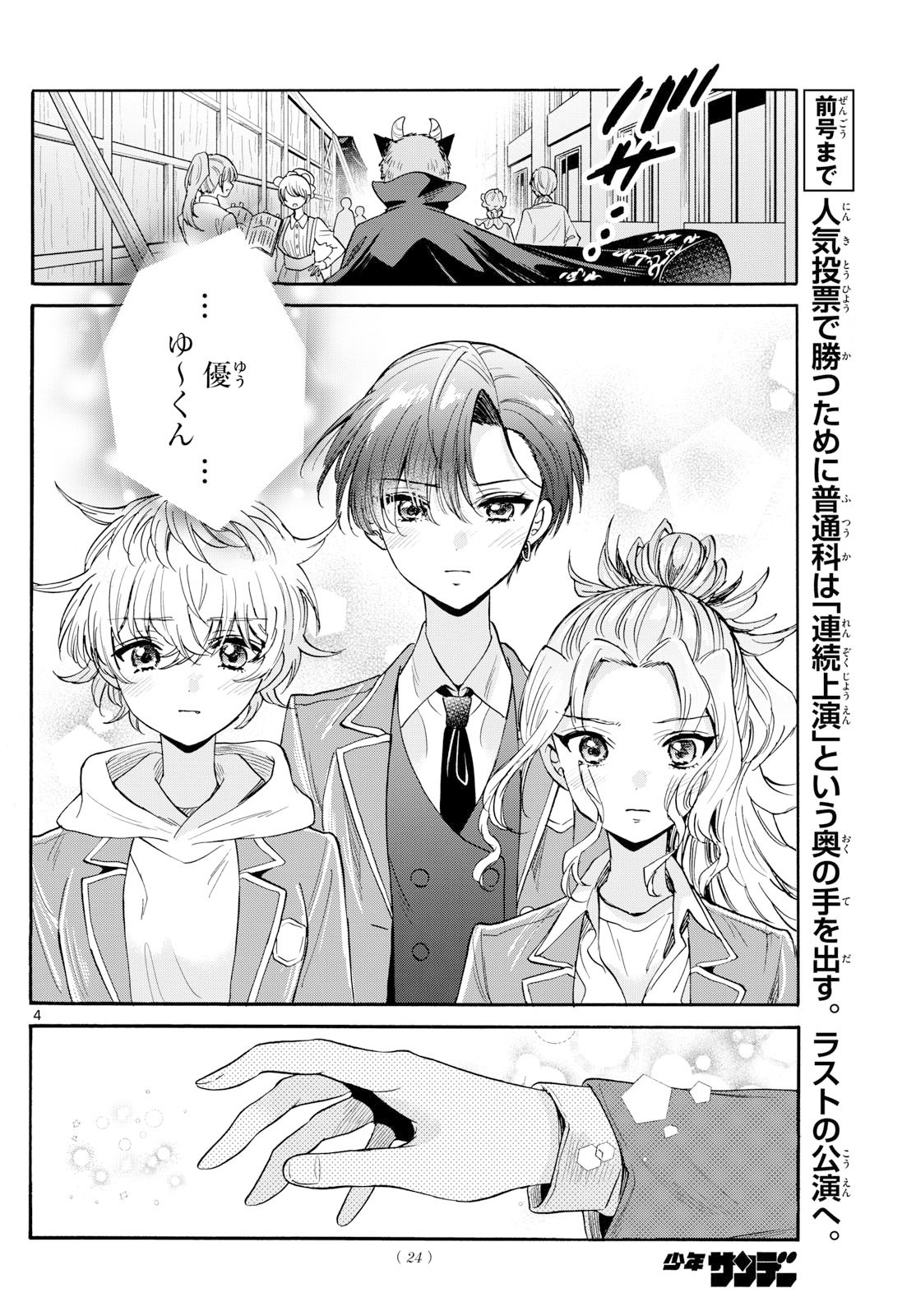 帝乃三姉妹は案外、チョロい。 Chap 176 - Next Chap 177