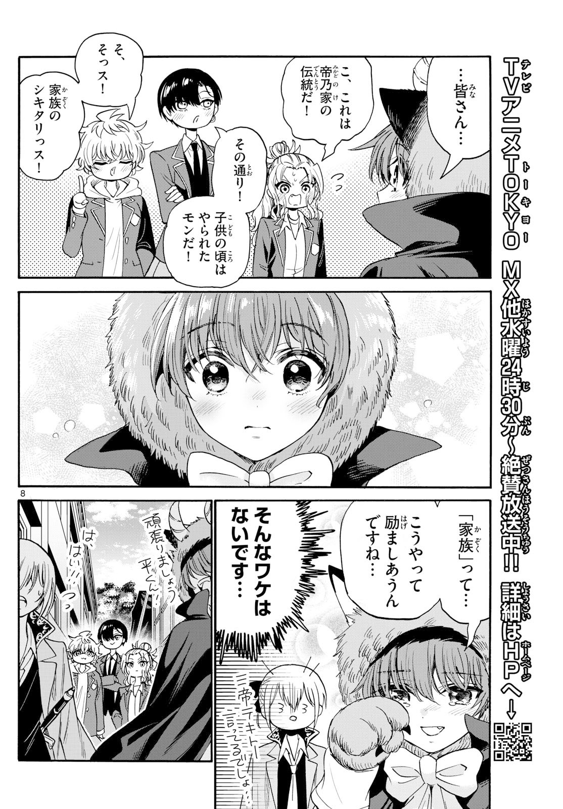 帝乃三姉妹は案外、チョロい。 Chap 176 - Next Chap 177
