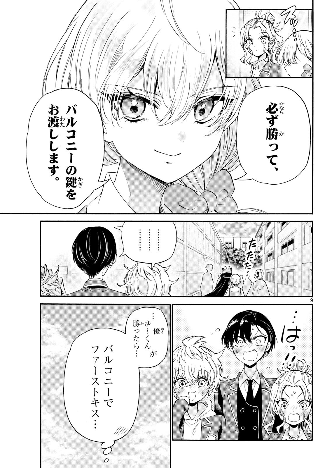 帝乃三姉妹は案外、チョロい。 Chap 176 - Next Chap 177