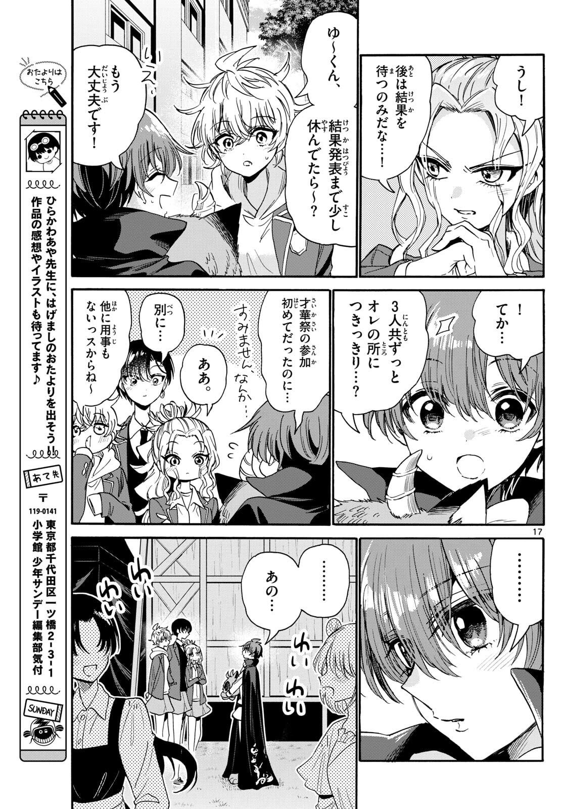 帝乃三姉妹は案外、チョロい。 Chap 177 - Next Chap 178