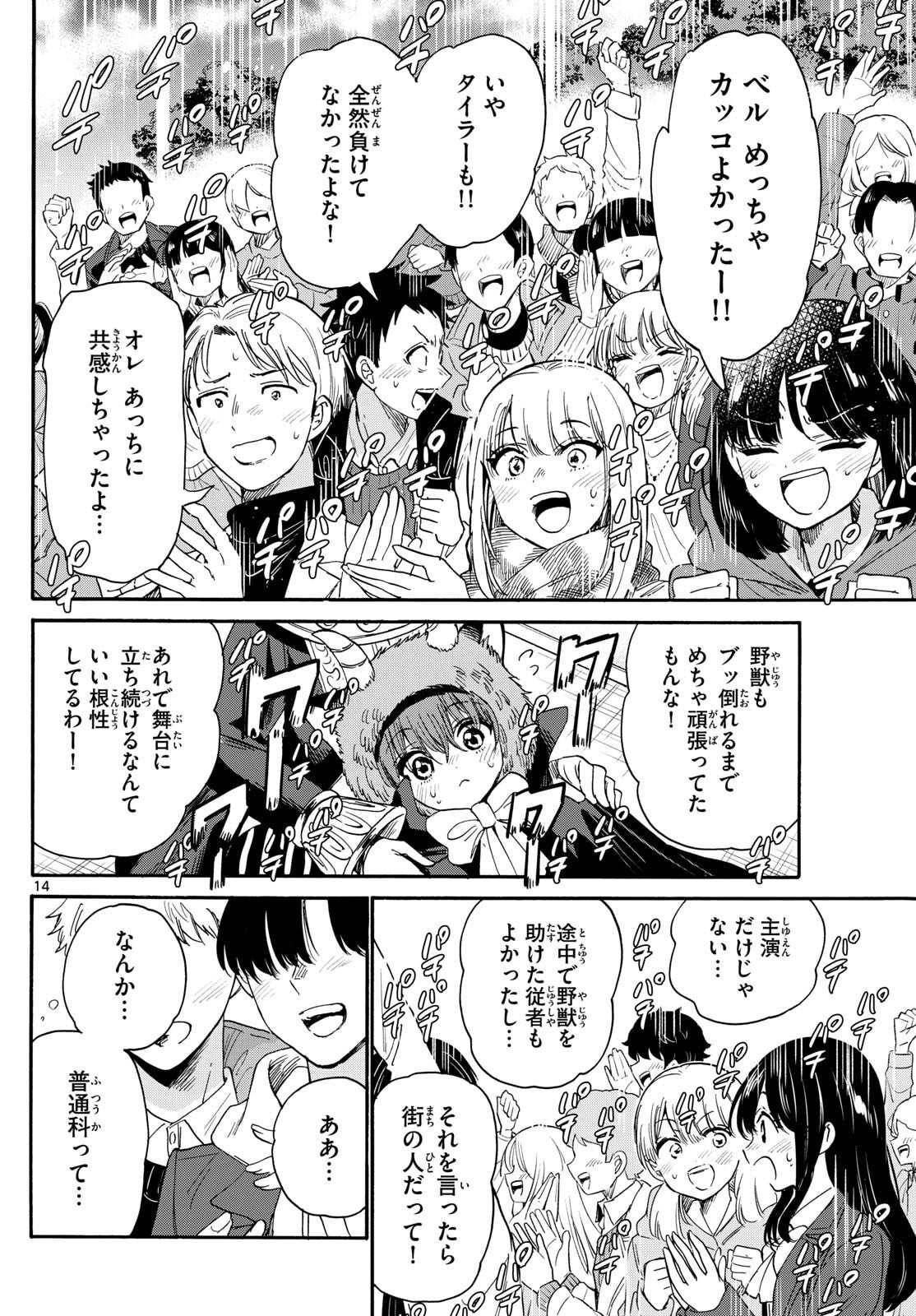 帝乃三姉妹は案外、チョロい。 Chap 177 - Next Chap 178