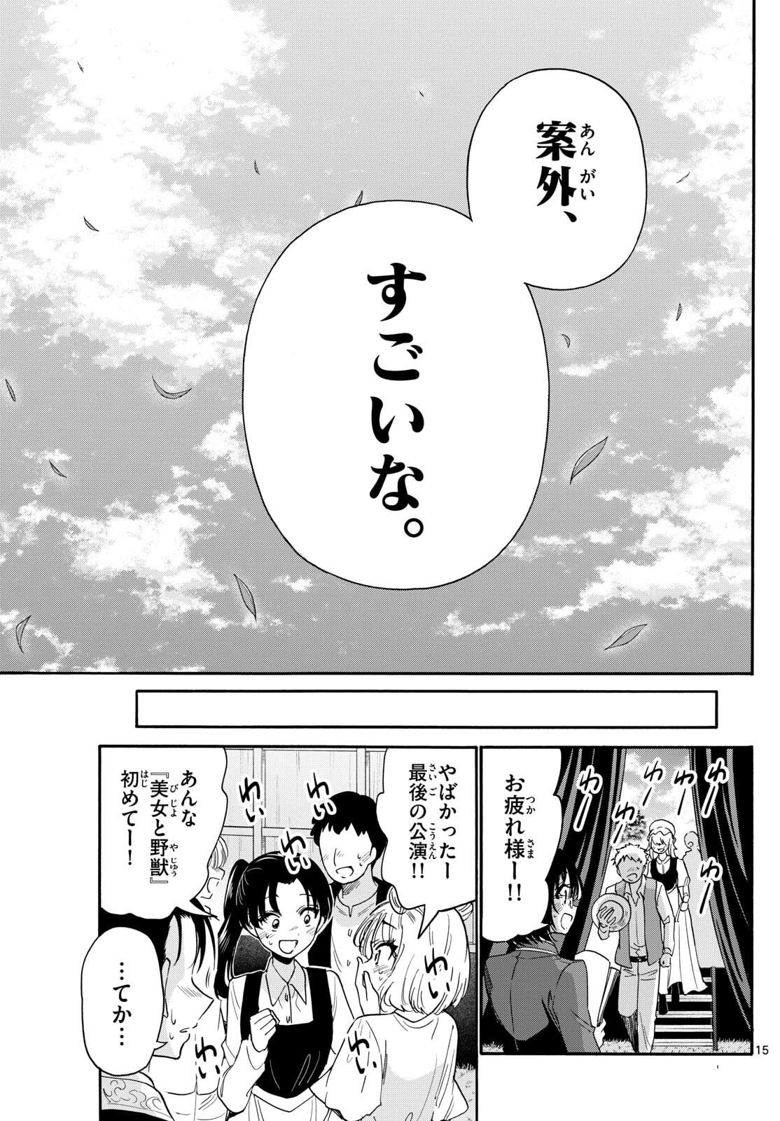 帝乃三姉妹は案外、チョロい。 Chap 177 - Next Chap 178