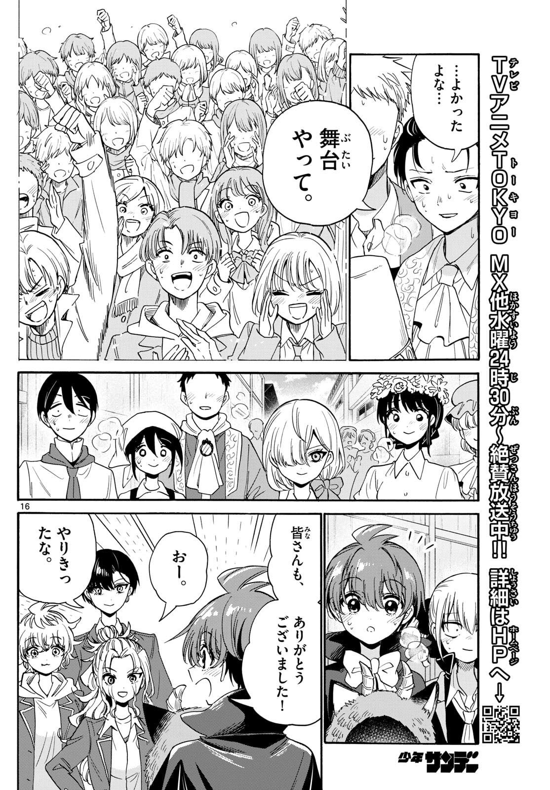 帝乃三姉妹は案外、チョロい。 Chap 177 - Next Chap 178