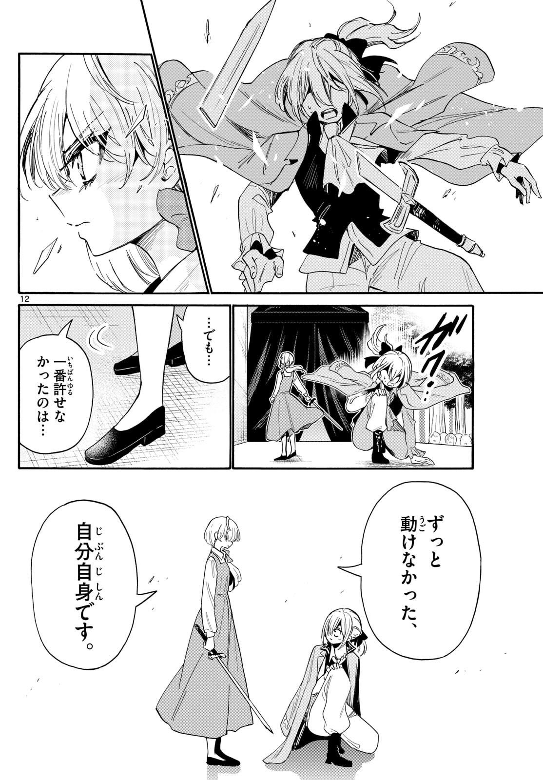 帝乃三姉妹は案外、チョロい。 Chap 177 - Next Chap 178