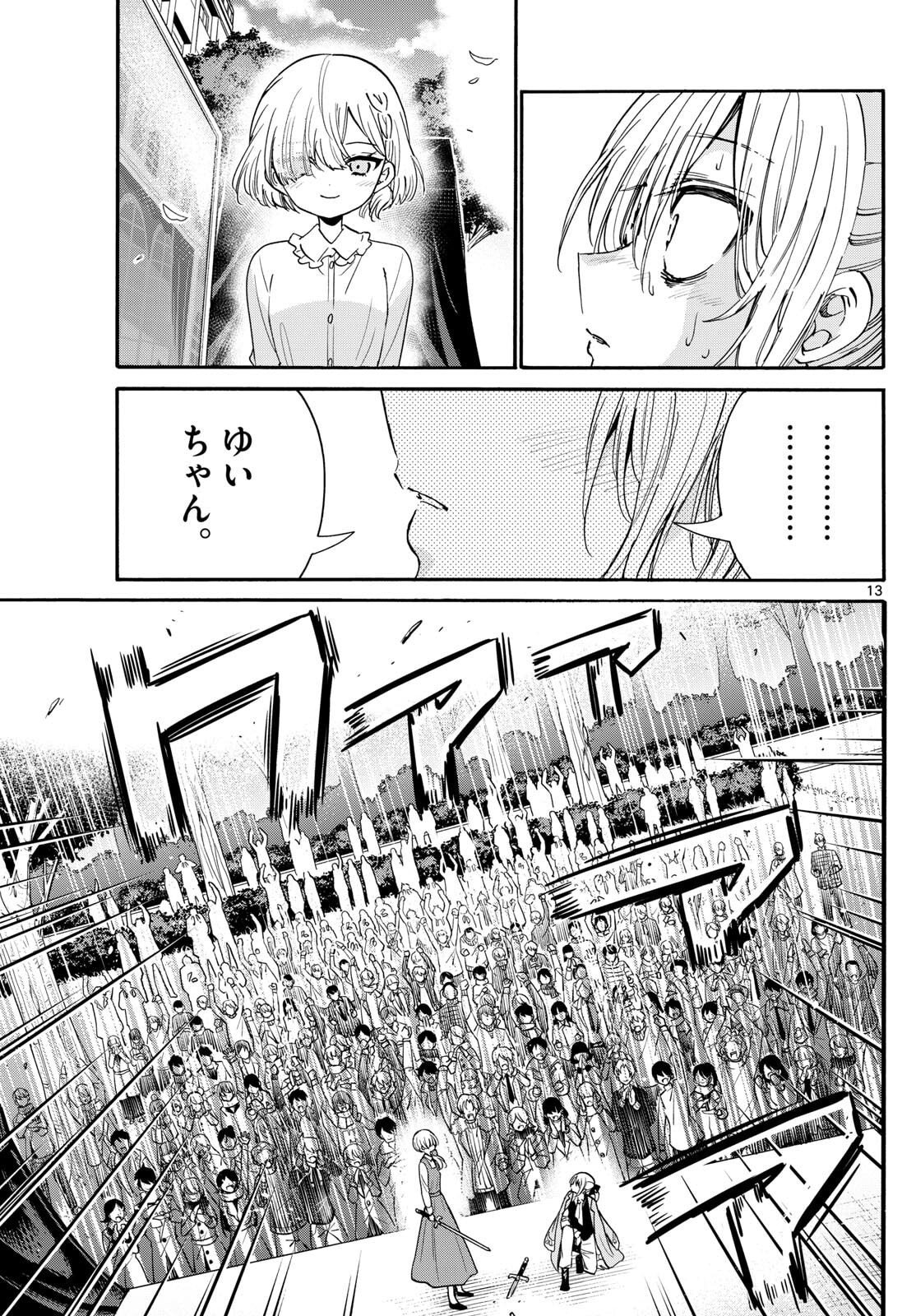 帝乃三姉妹は案外、チョロい。 Chap 177 - Next Chap 178