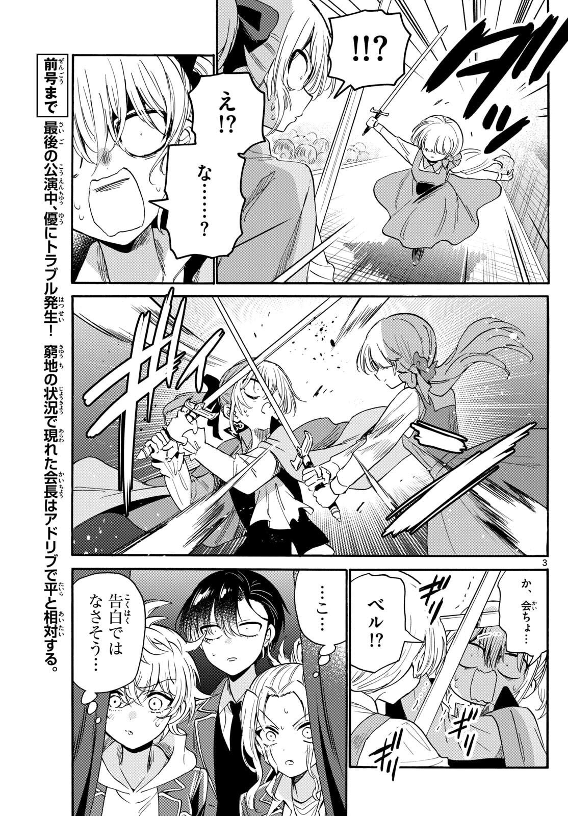 帝乃三姉妹は案外、チョロい。 Chap 177 - Next Chap 178