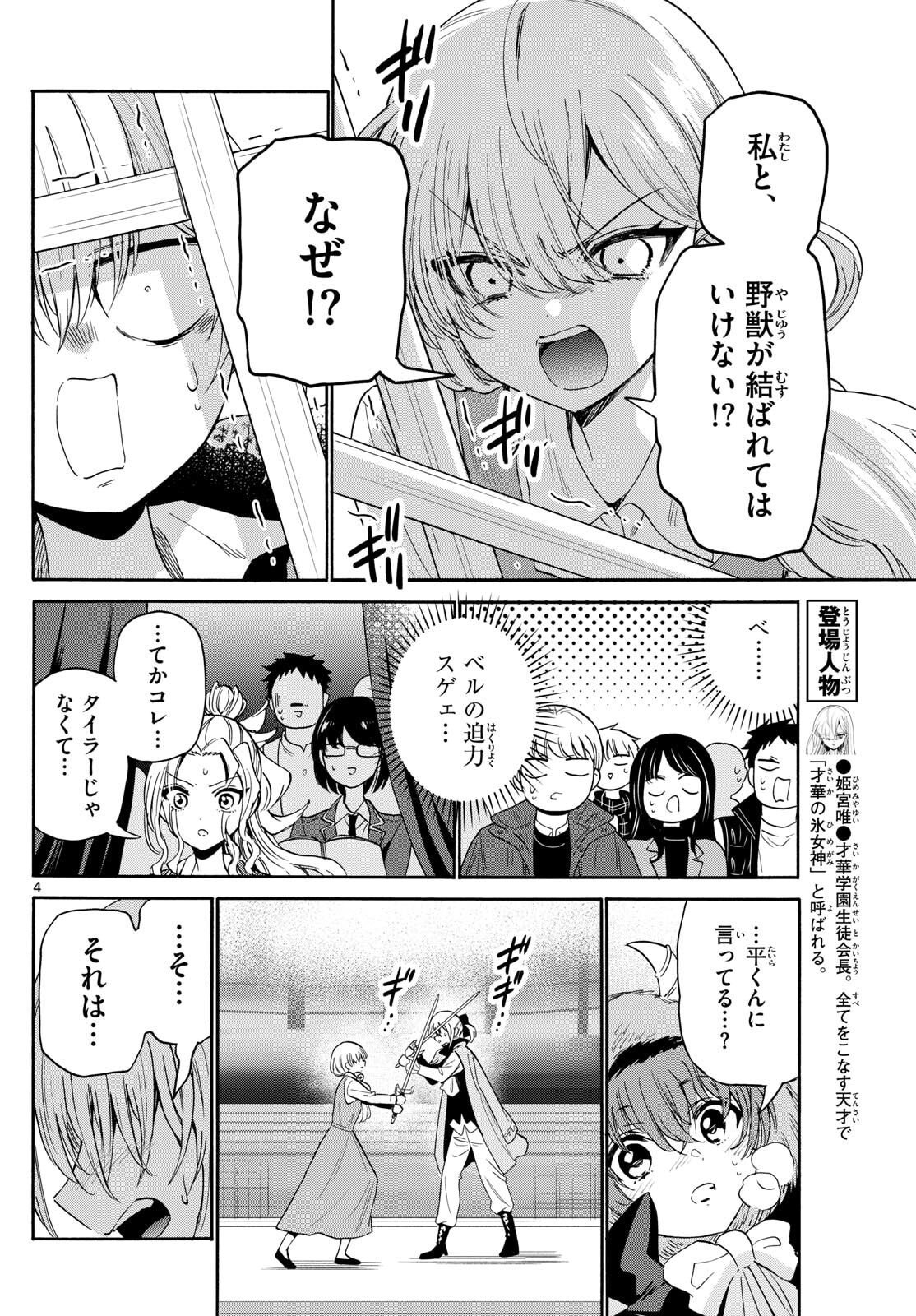 帝乃三姉妹は案外、チョロい。 Chap 177 - Next Chap 178