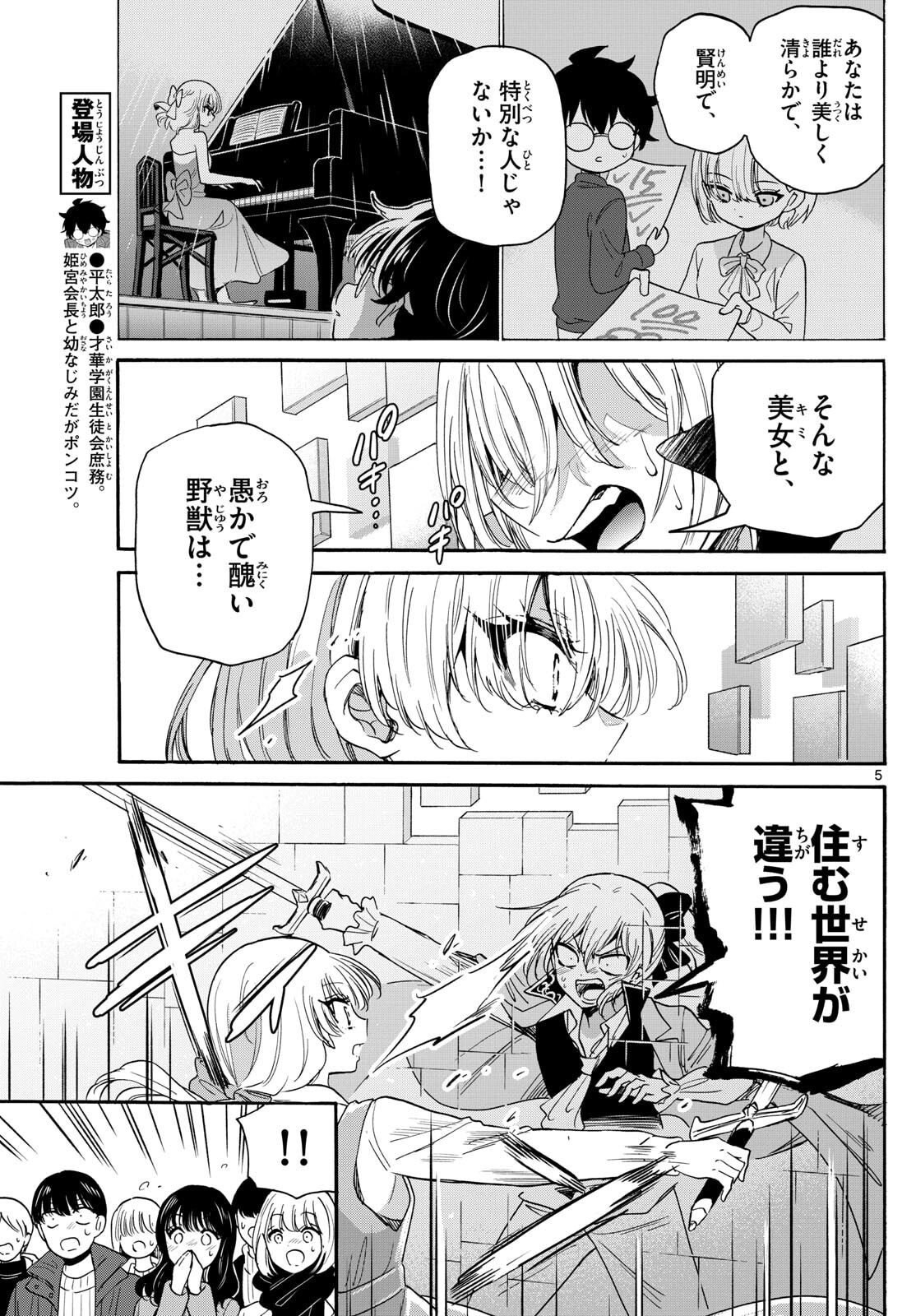 帝乃三姉妹は案外、チョロい。 Chap 177 - Next Chap 178