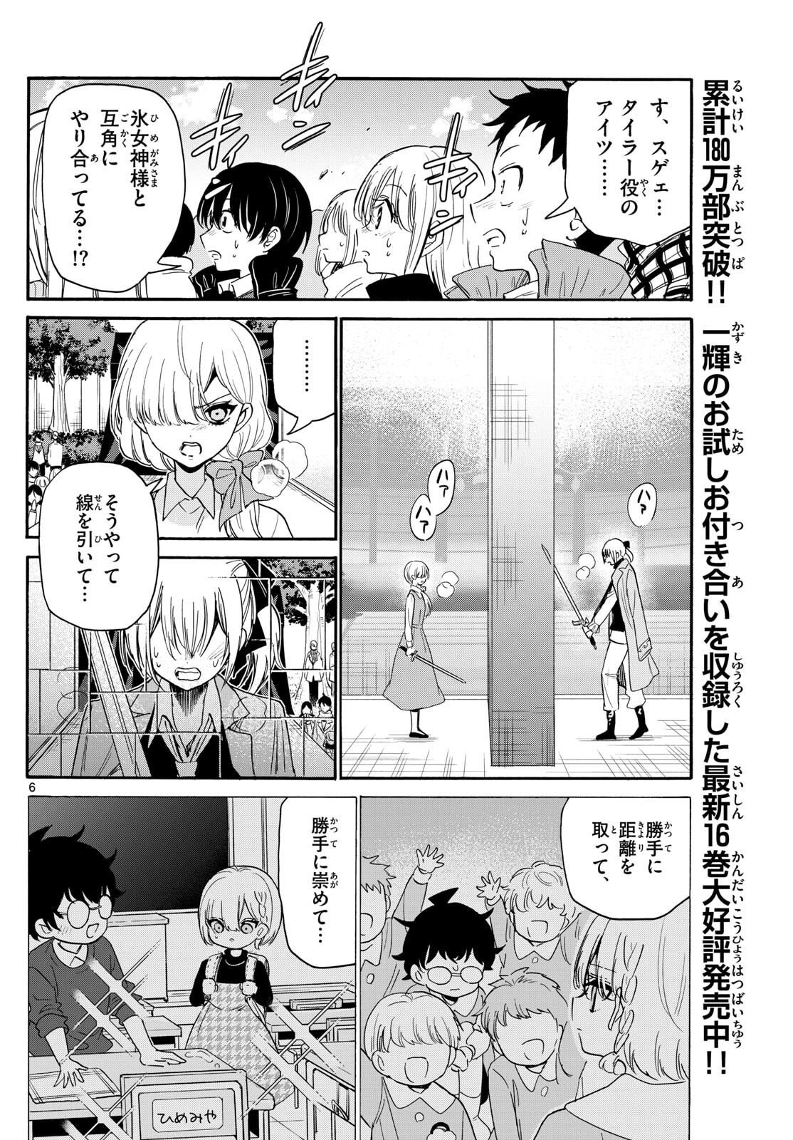 帝乃三姉妹は案外、チョロい。 Chap 177 - Next Chap 178