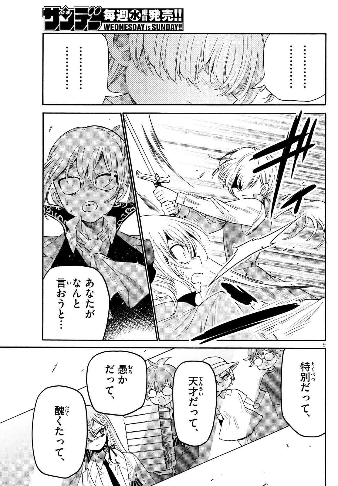 帝乃三姉妹は案外、チョロい。 Chap 177 - Next Chap 178