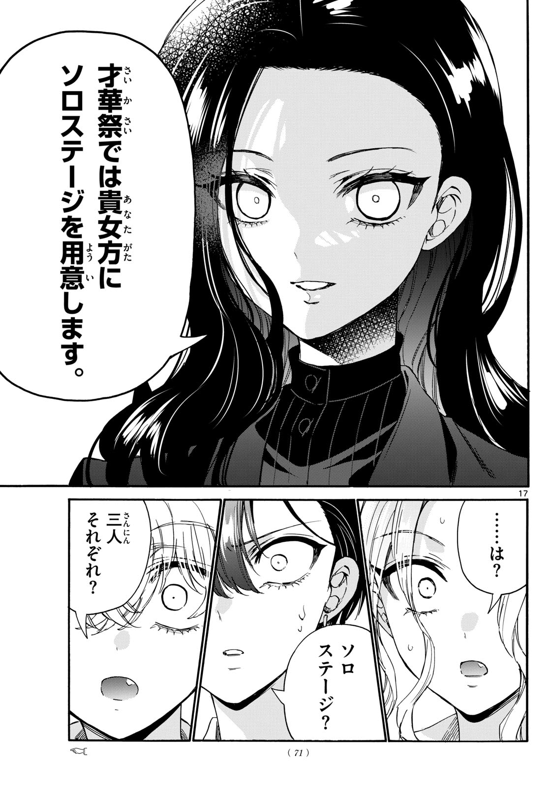 帝乃三姉妹は案外、チョロい。 Chap 170 - Next Chap 171