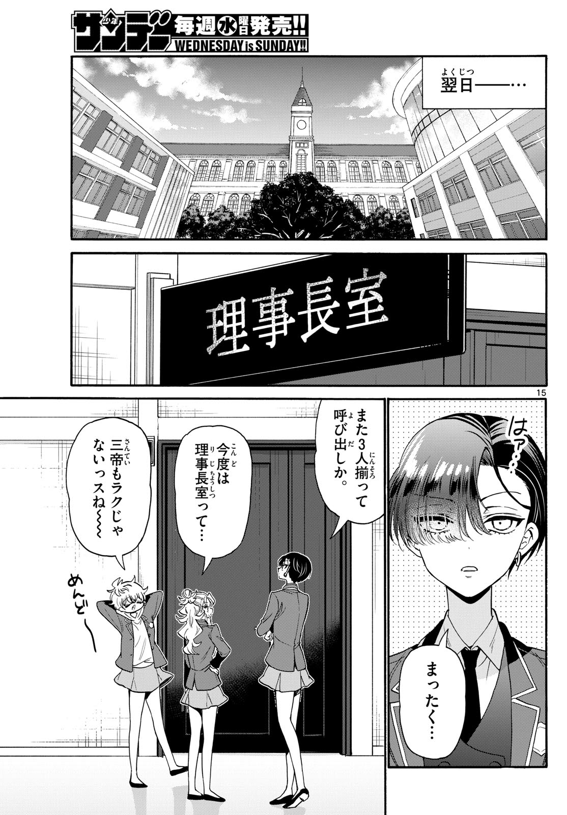 帝乃三姉妹は案外、チョロい。 Chap 170 - Next Chap 171