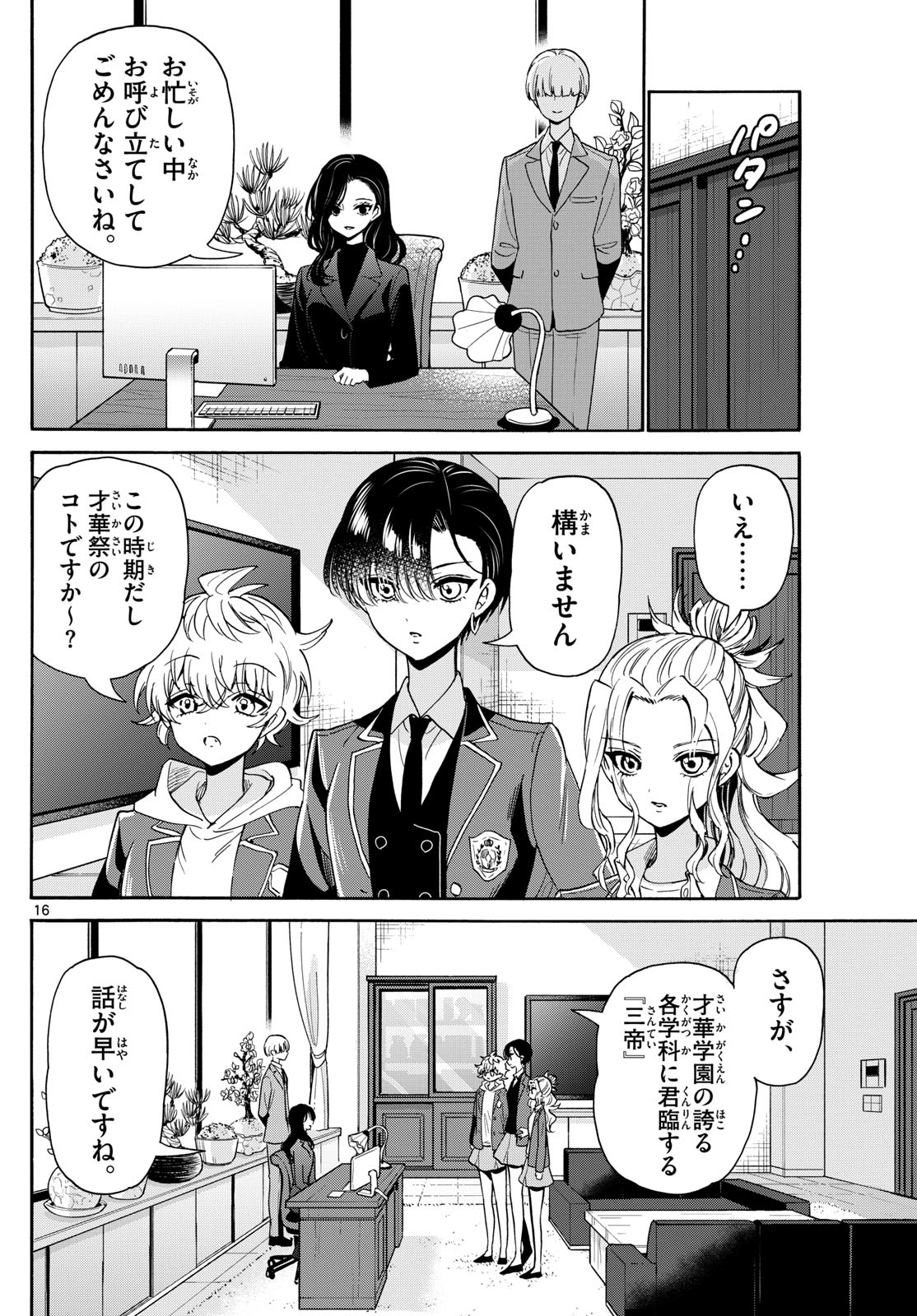 帝乃三姉妹は案外、チョロい。 Chap 170 - Next Chap 171