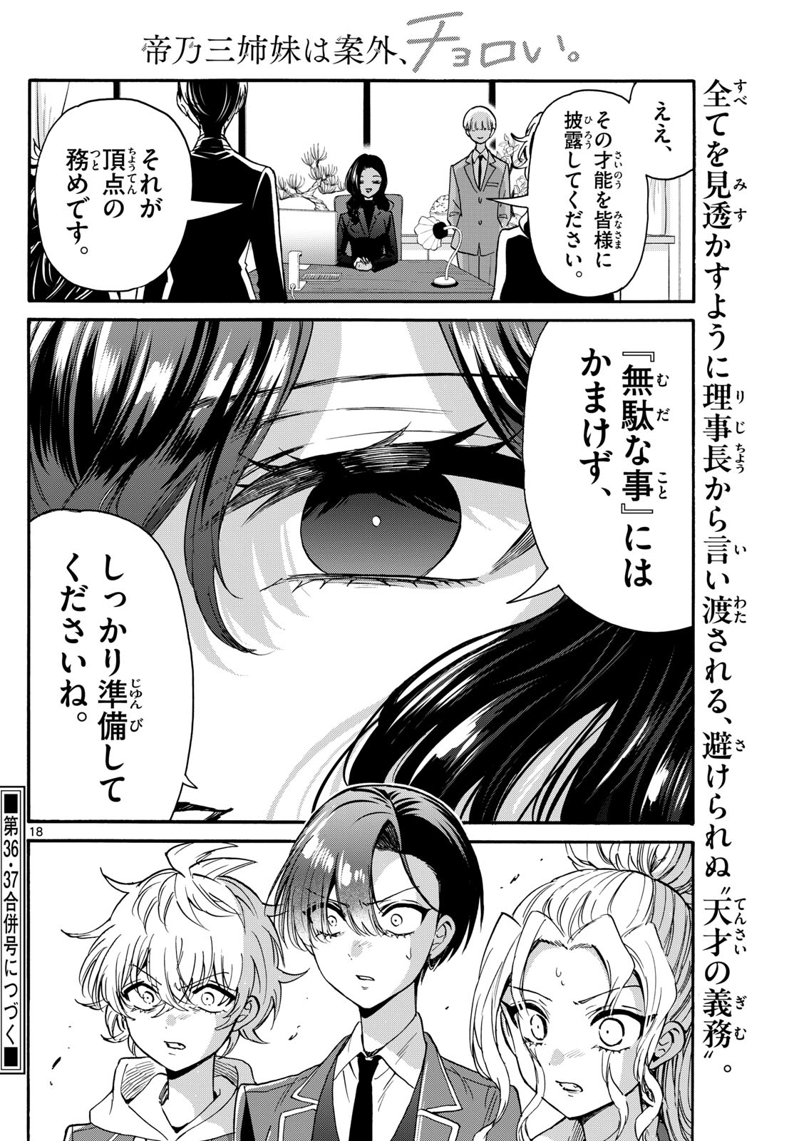 帝乃三姉妹は案外、チョロい。 Chap 170 - Next Chap 171