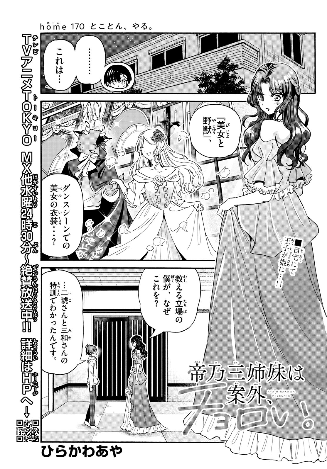 帝乃三姉妹は案外、チョロい。 Chap 170 - Next Chap 171