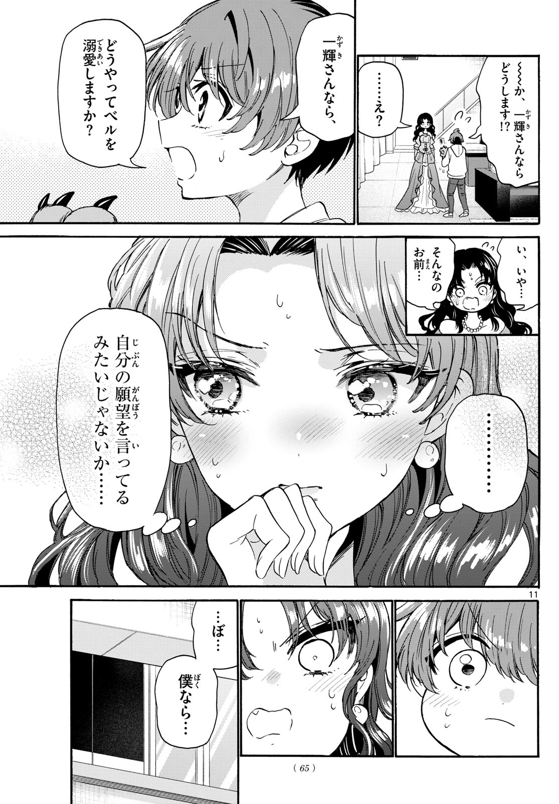 帝乃三姉妹は案外、チョロい。 Chap 170 - Next Chap 171
