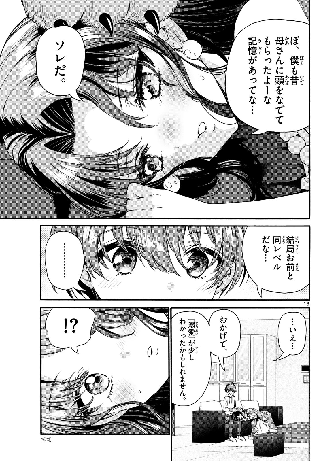 帝乃三姉妹は案外、チョロい。 Chap 170 - Next Chap 171
