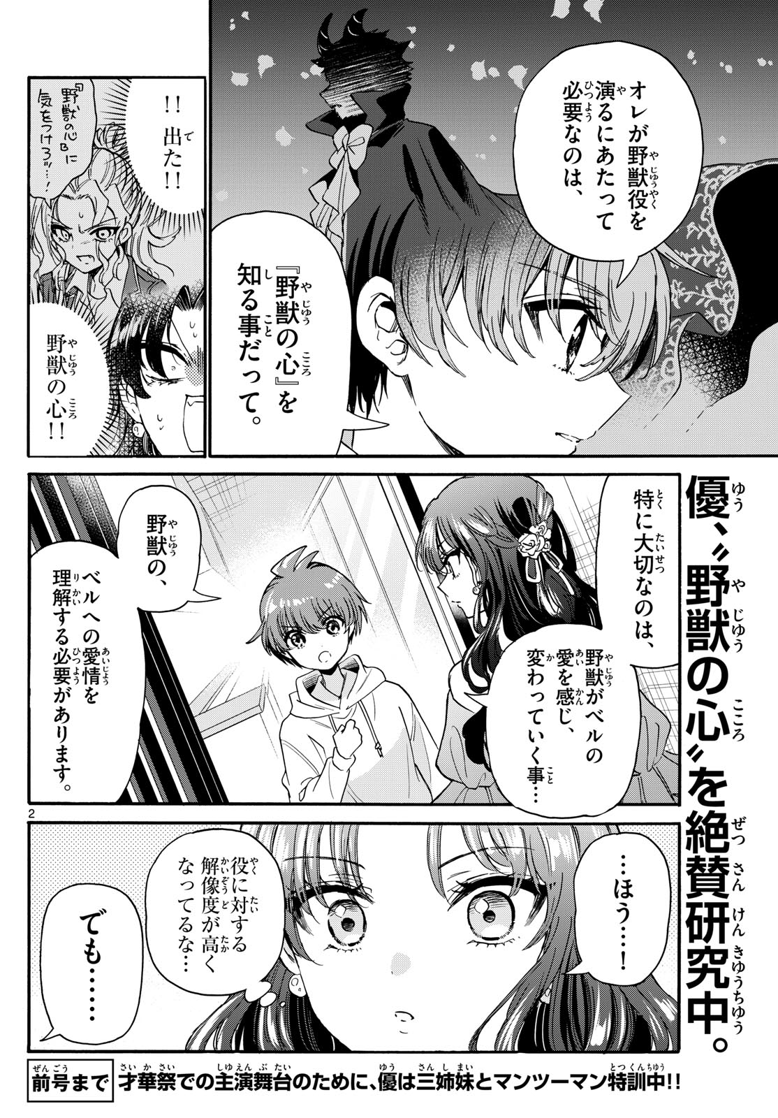帝乃三姉妹は案外、チョロい。 Chap 170 - Next Chap 171