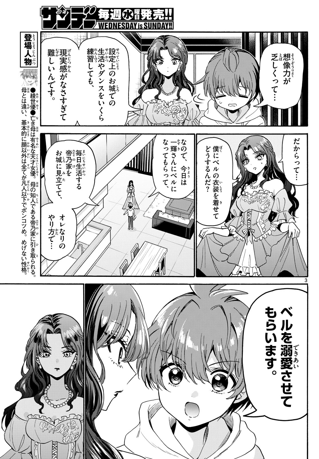 帝乃三姉妹は案外、チョロい。 Chap 170 - Next Chap 171