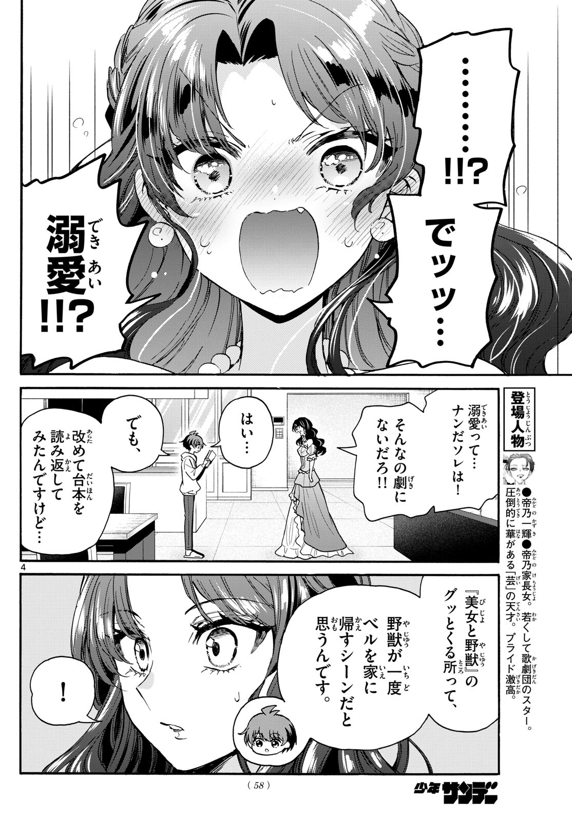 帝乃三姉妹は案外、チョロい。 Chap 170 - Next Chap 171