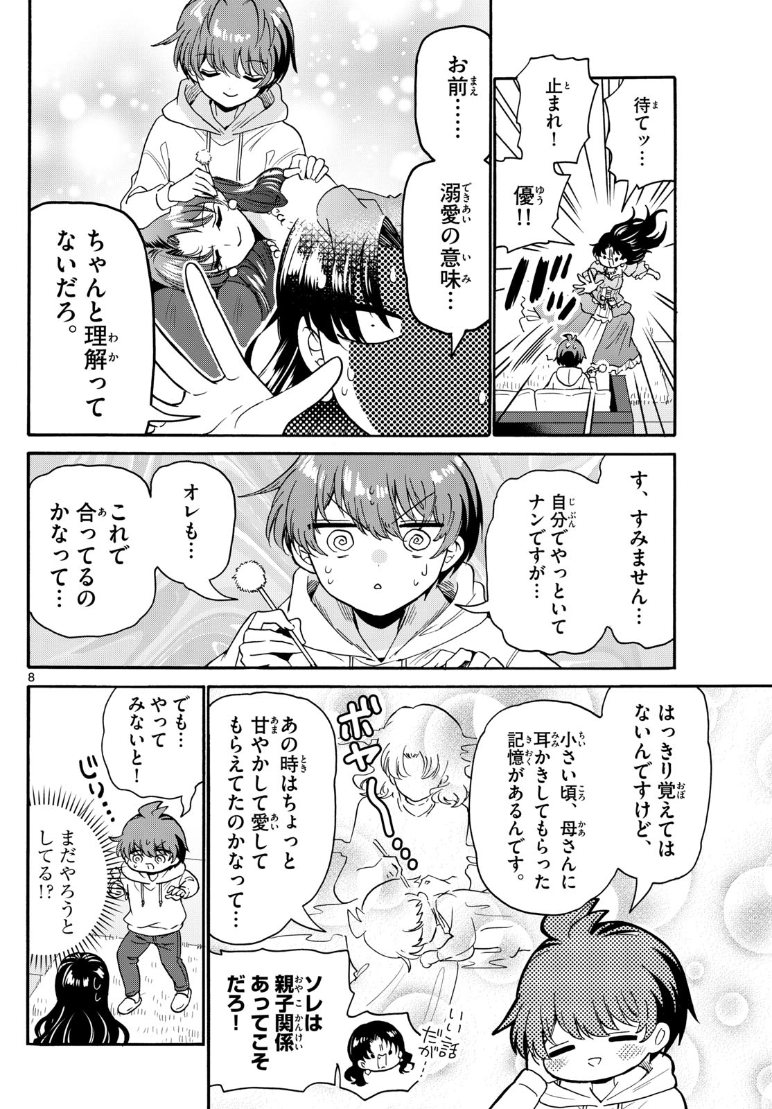 帝乃三姉妹は案外、チョロい。 Chap 170 - Next Chap 171