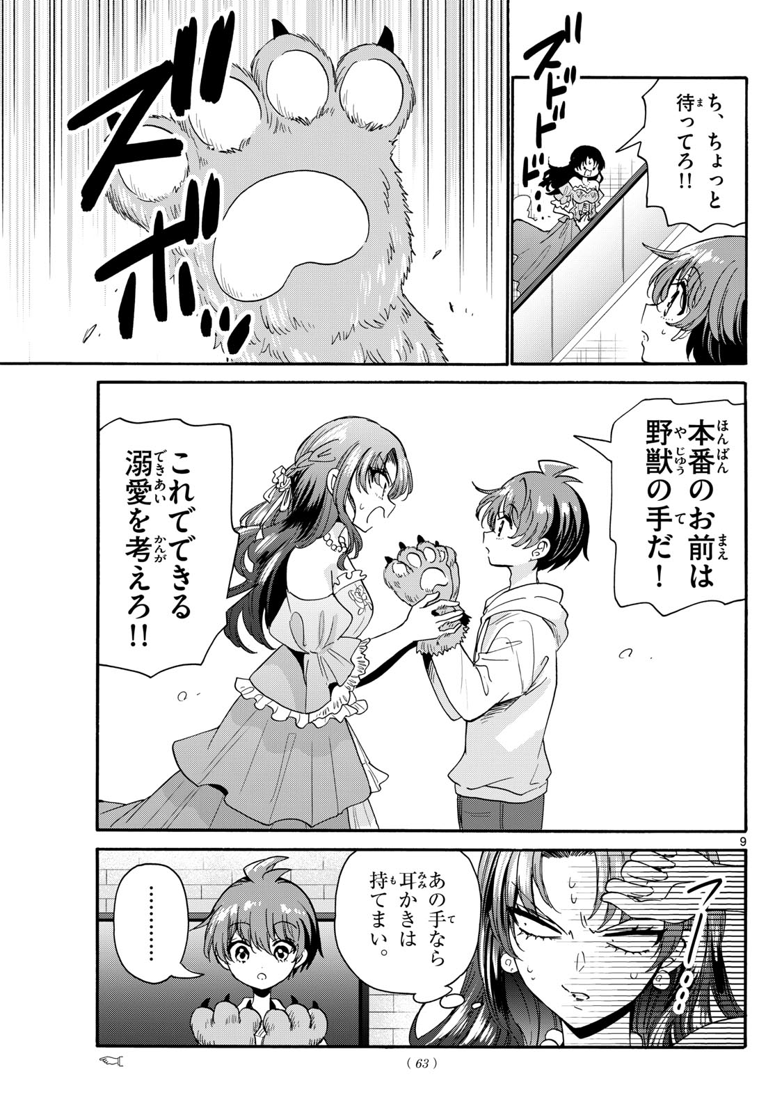 帝乃三姉妹は案外、チョロい。 Chap 170 - Next Chap 171