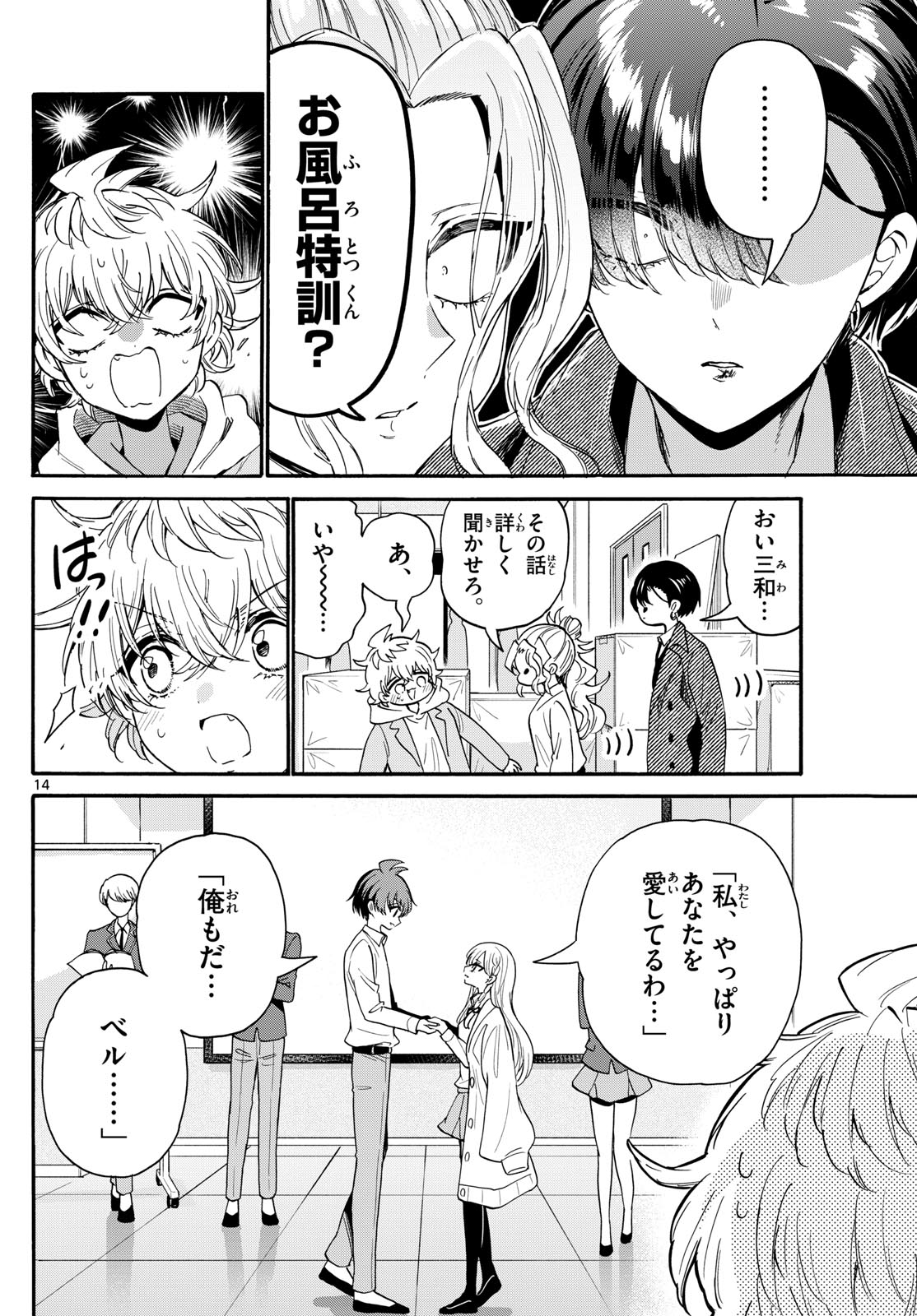 帝乃三姉妹は案外、チョロい。 Chap 171 - Next Chap 172
