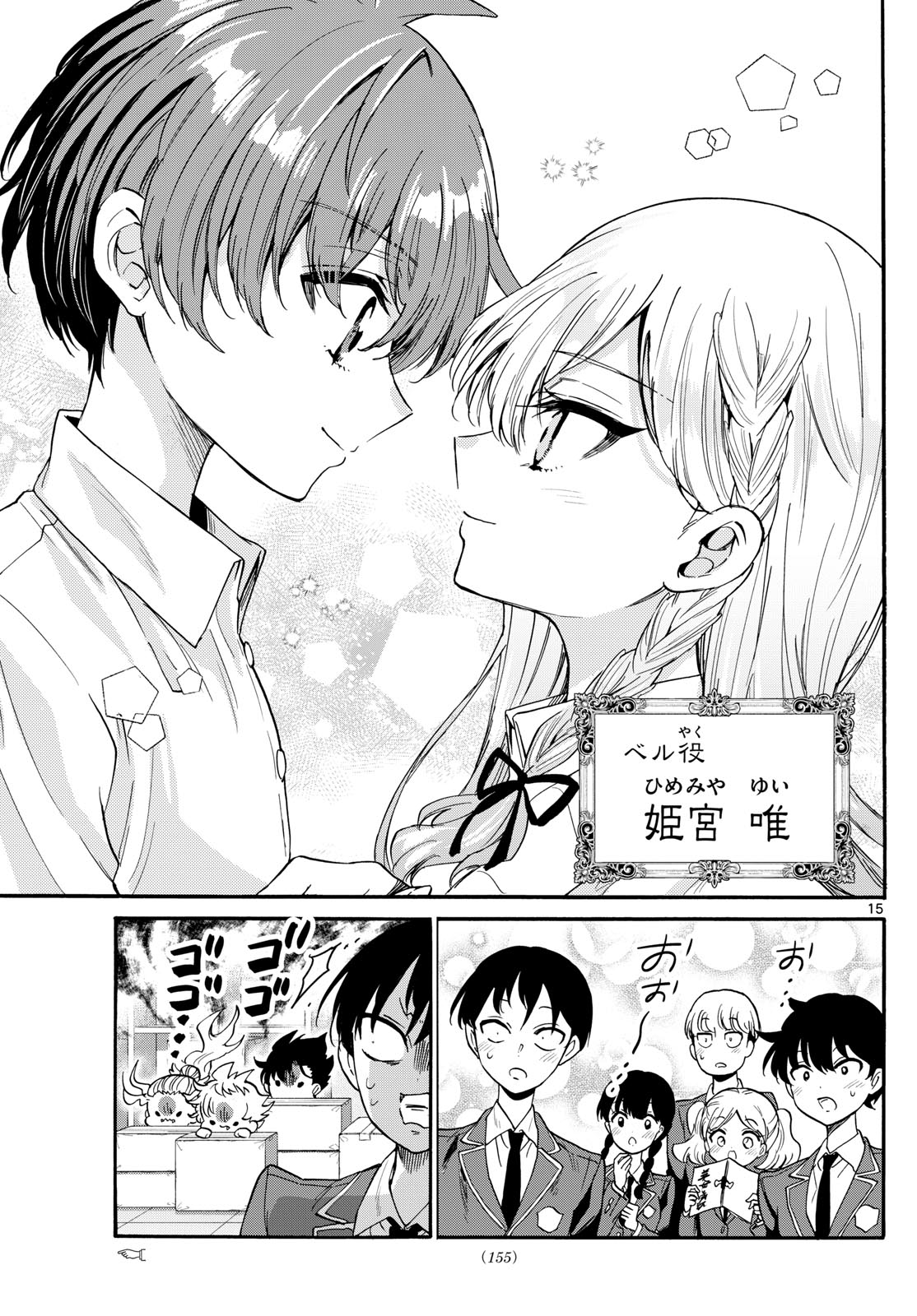 帝乃三姉妹は案外、チョロい。 Chap 171 - Next Chap 172