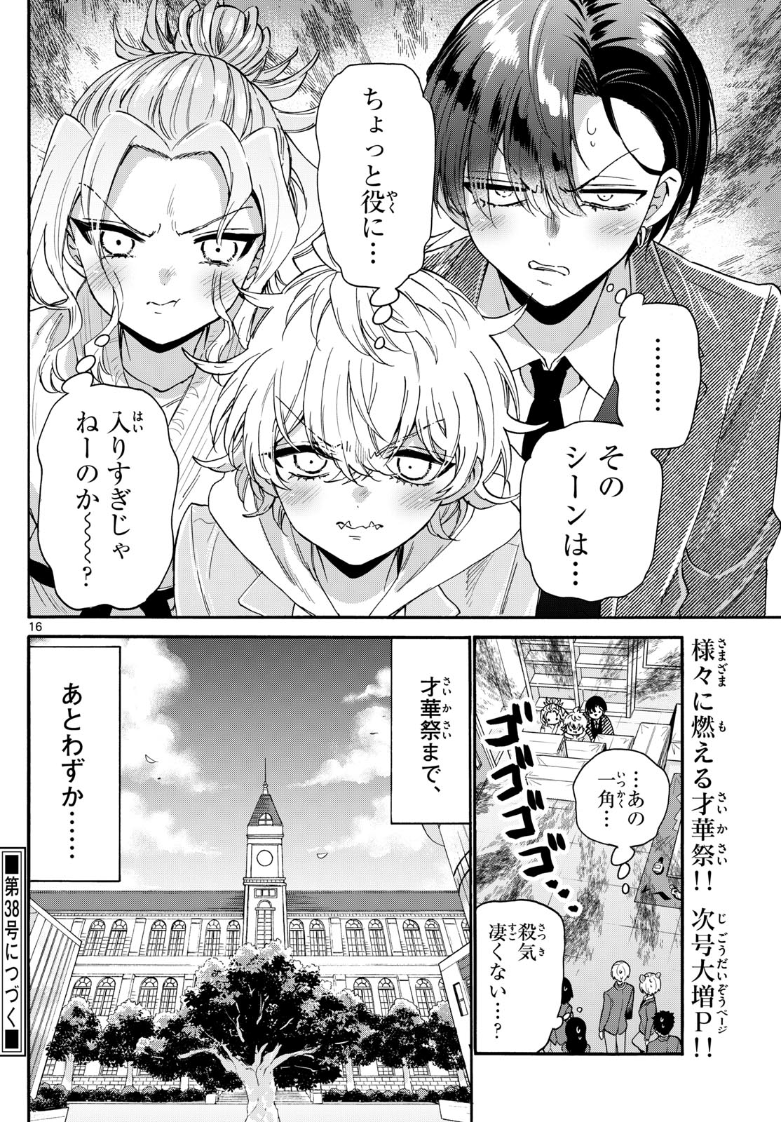 帝乃三姉妹は案外、チョロい。 Chap 171 - Next Chap 172
